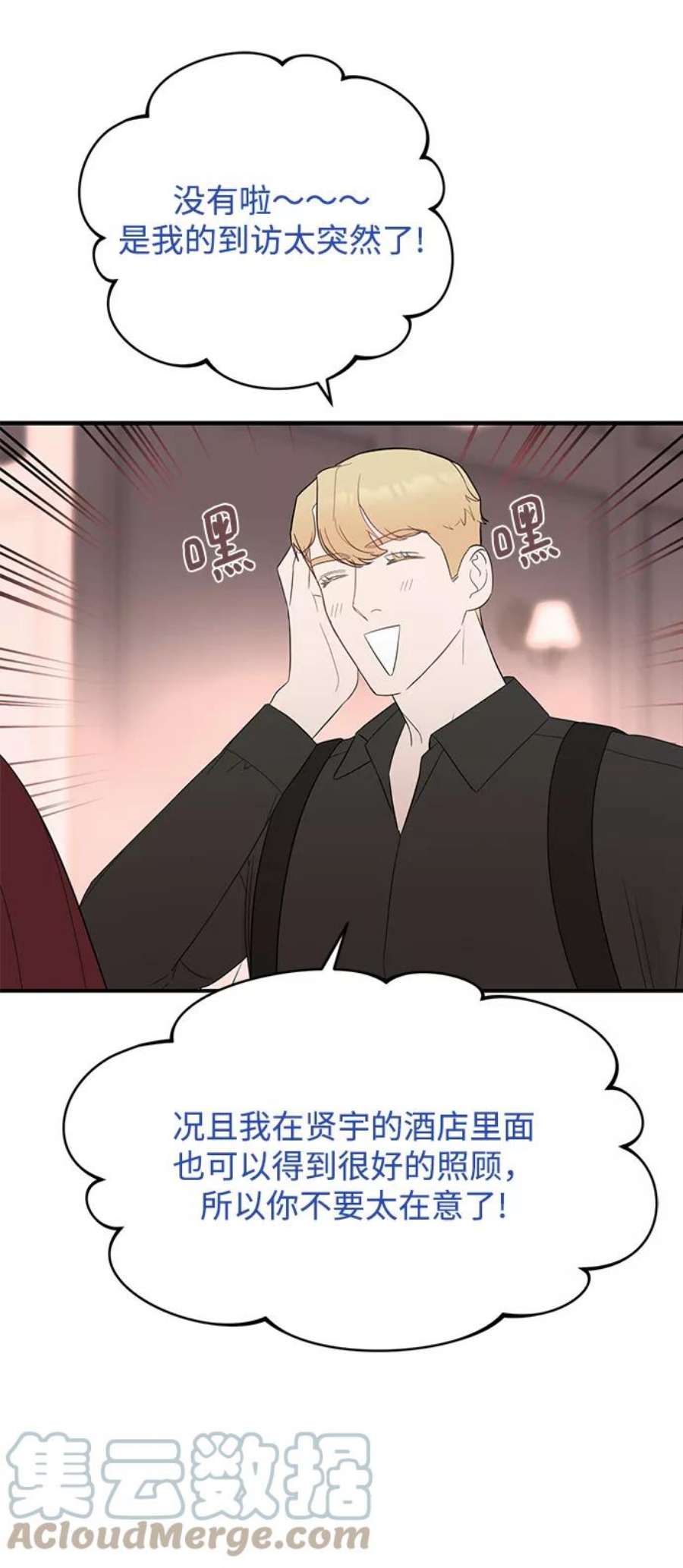 驯服危险老公第30话 这么让人难为情的话，我绝对说不出口