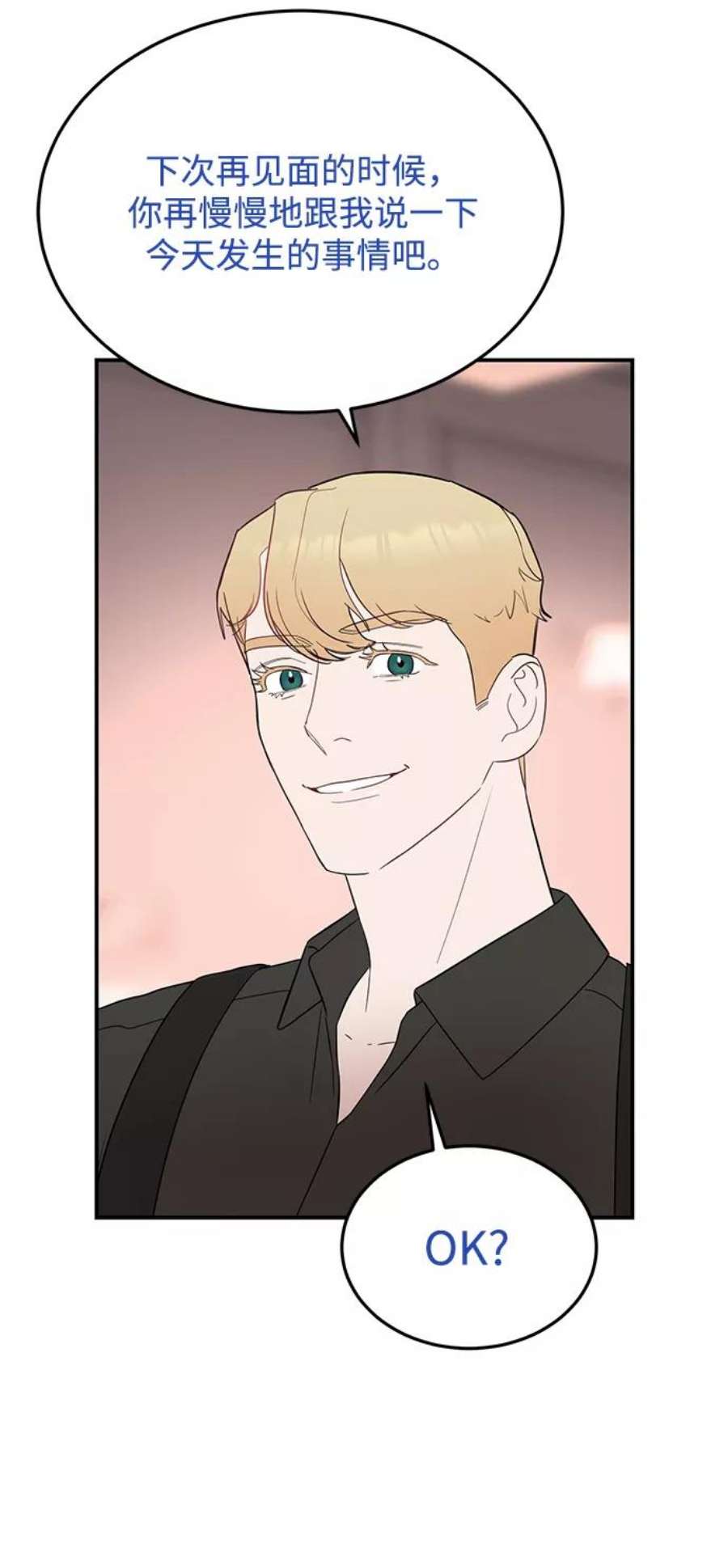 驯服危险老公第30话 这么让人难为情的话，我绝对说不出口