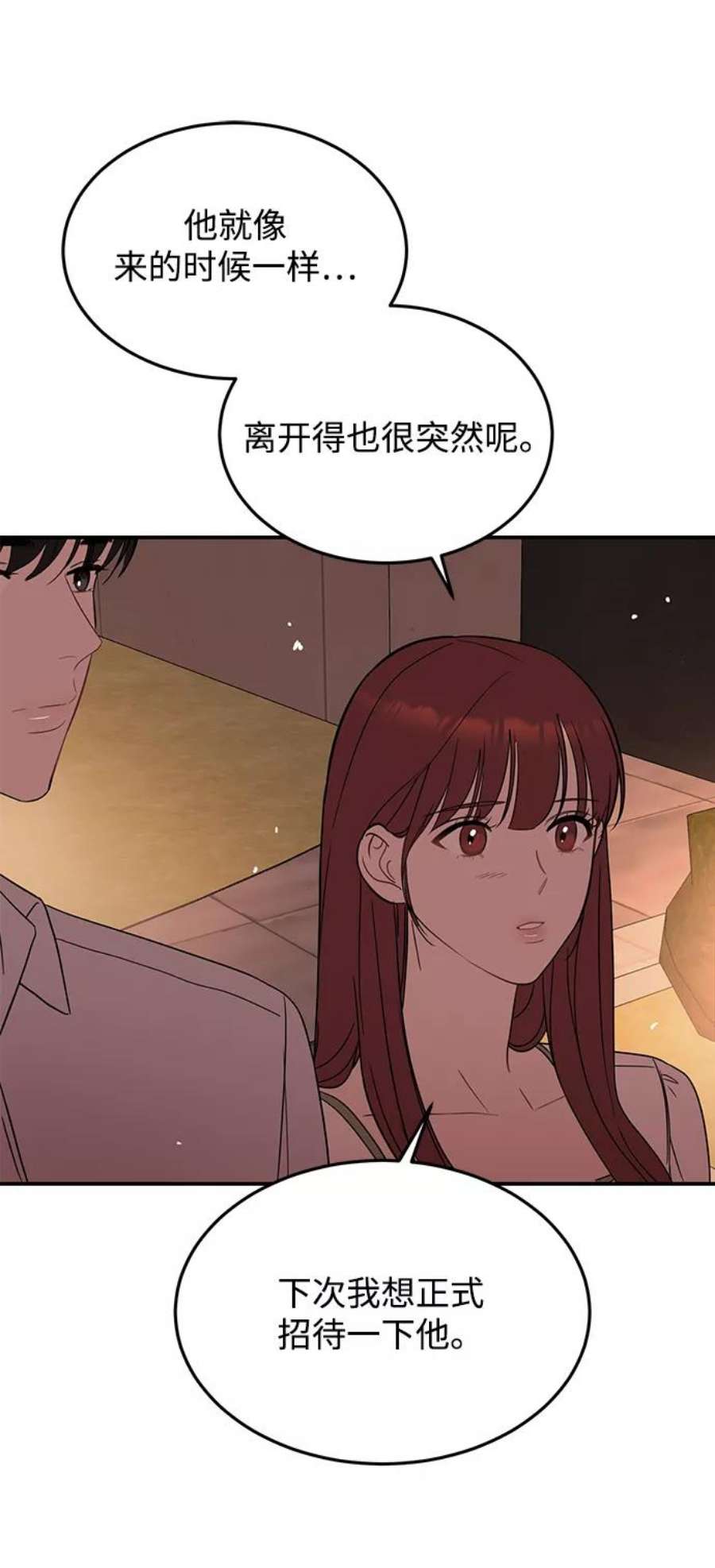 驯服危险老公第30话 这么让人难为情的话，我绝对说不出口