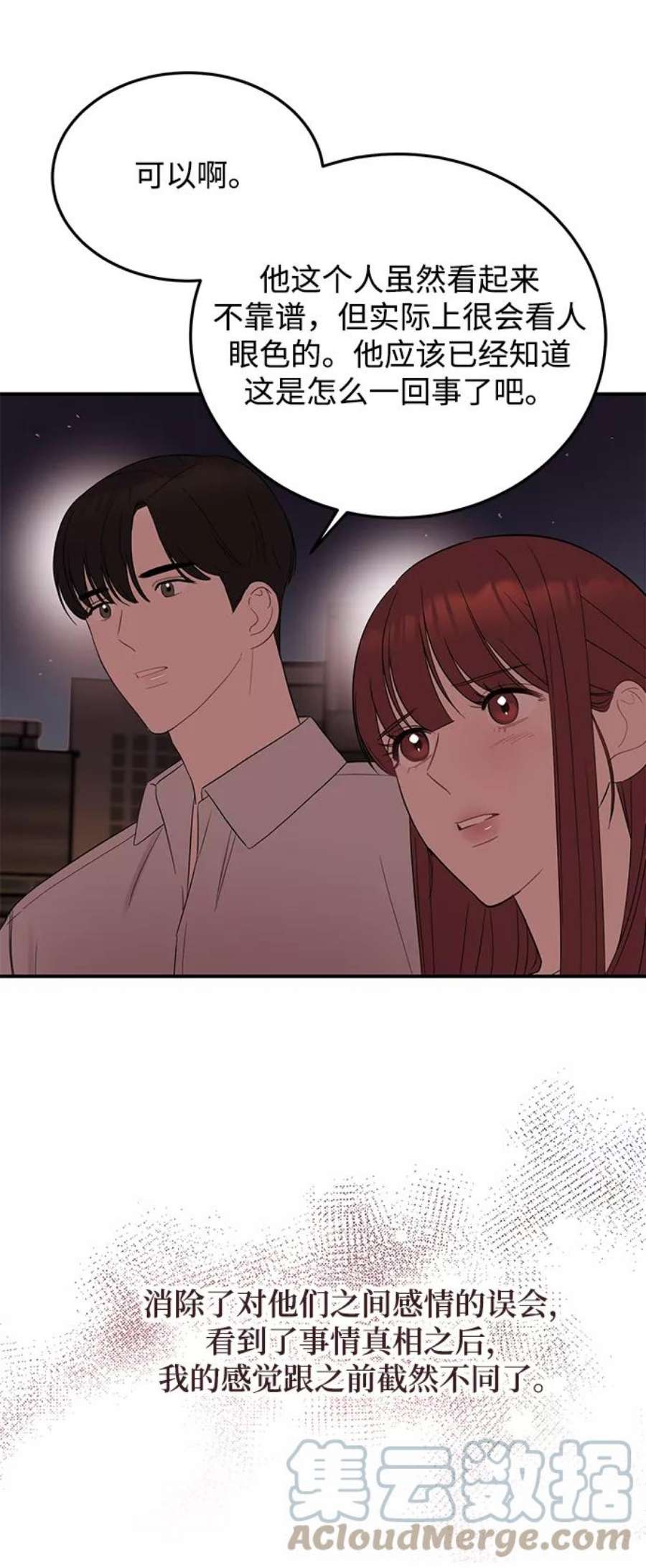 驯服危险老公第30话 这么让人难为情的话，我绝对说不出口