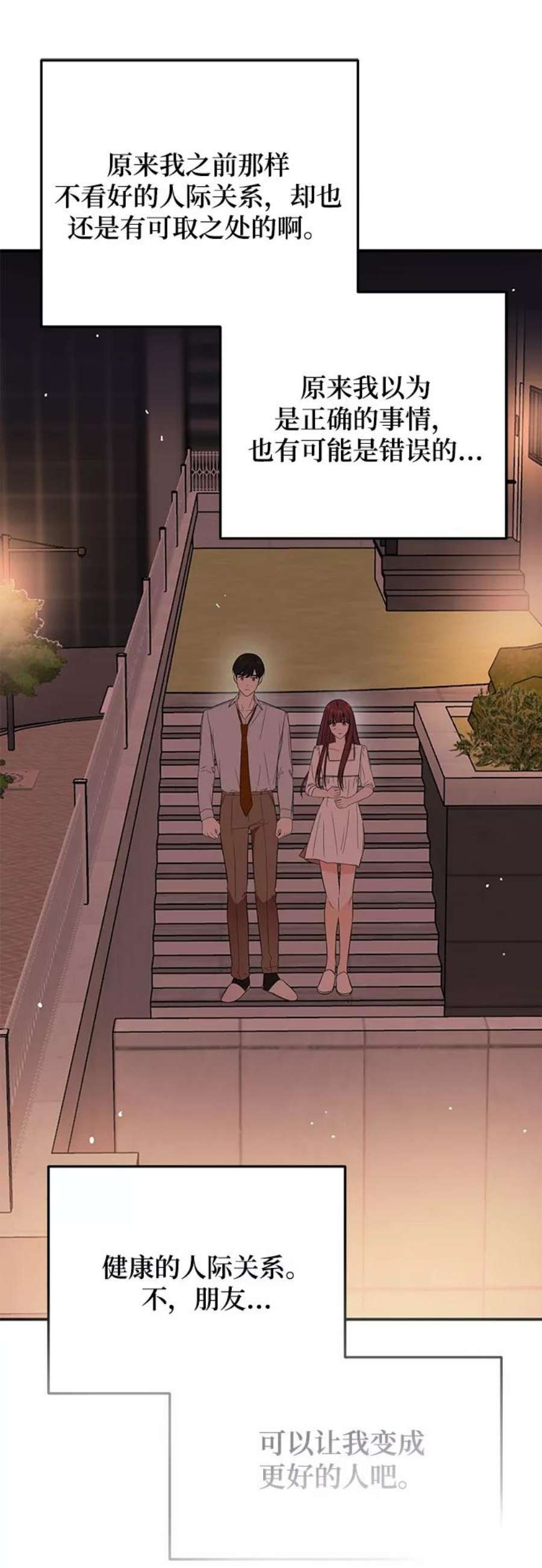 驯服危险老公第30话 这么让人难为情的话，我绝对说不出口