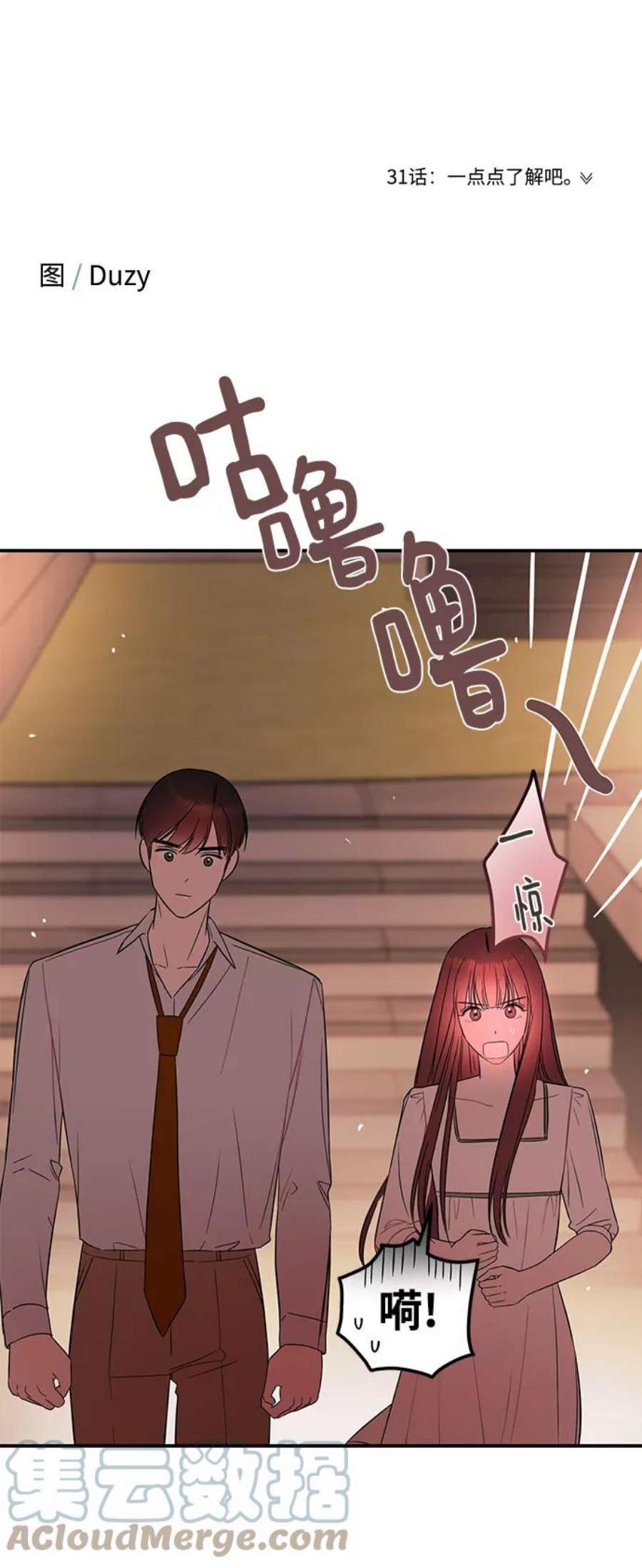 驯服危险老公第30话 这么让人难为情的话，我绝对说不出口