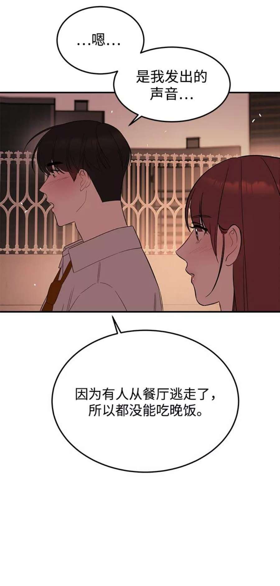 驯服危险老公第30话 这么让人难为情的话，我绝对说不出口