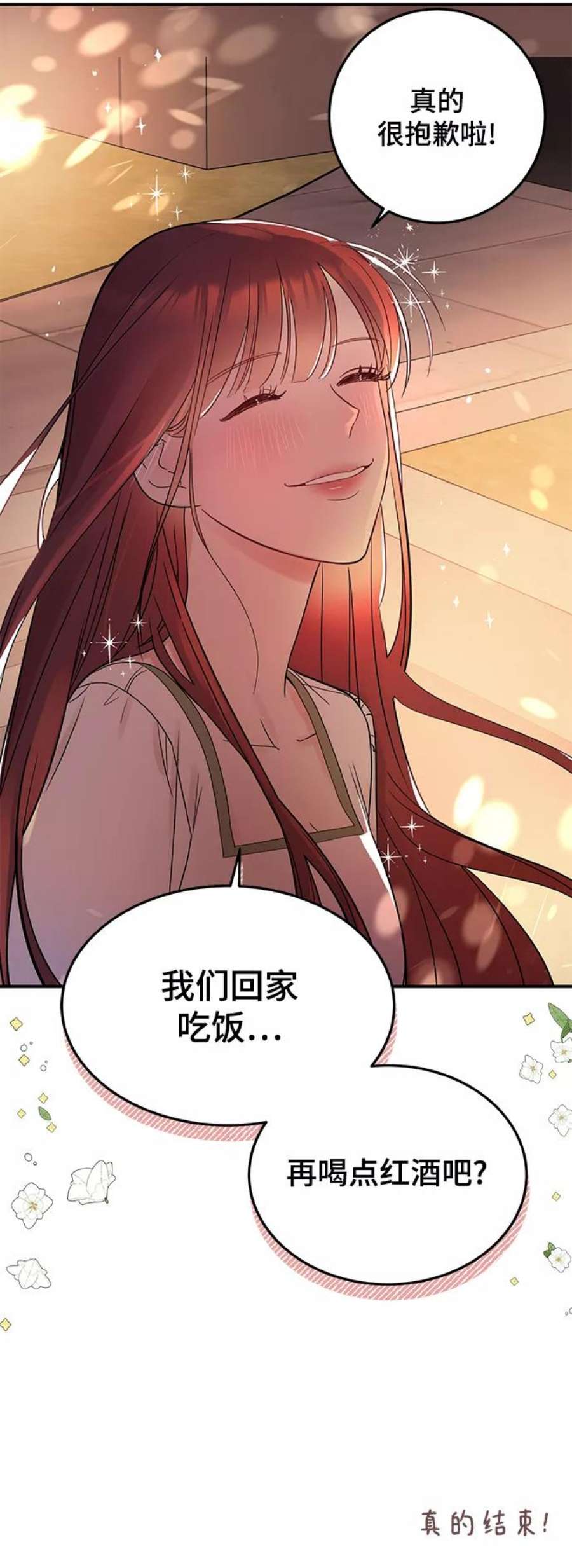 驯服危险老公第30话 这么让人难为情的话，我绝对说不出口