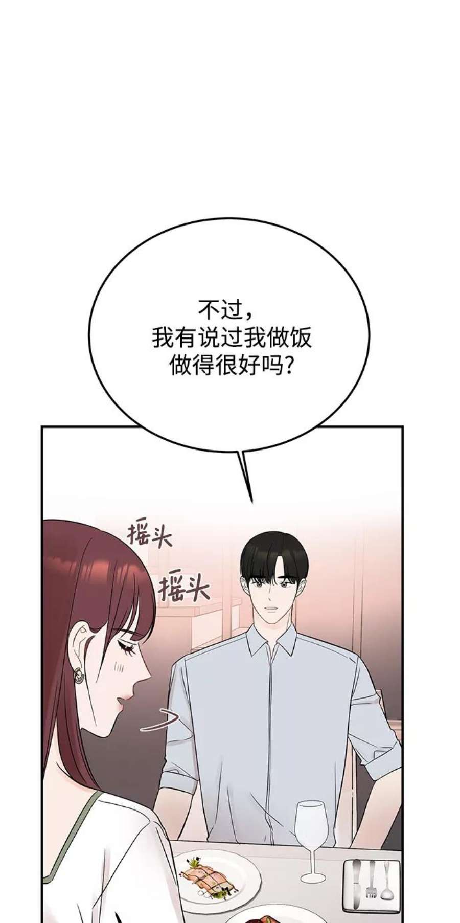 驯服危险老公第31话 一点点了解吧