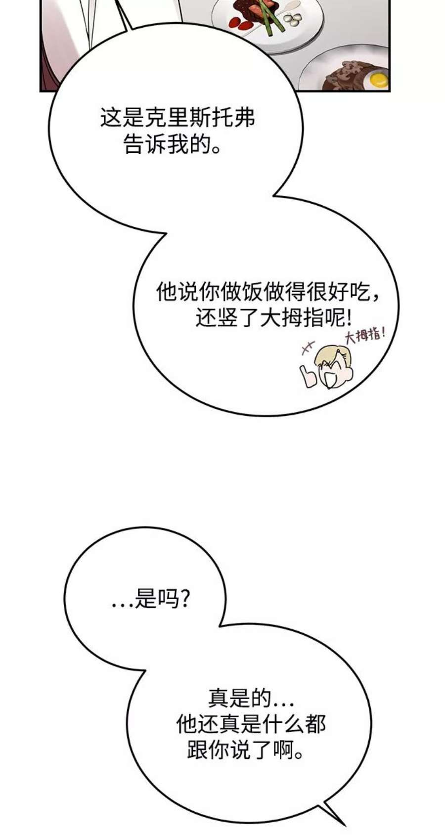 驯服危险老公第31话 一点点了解吧