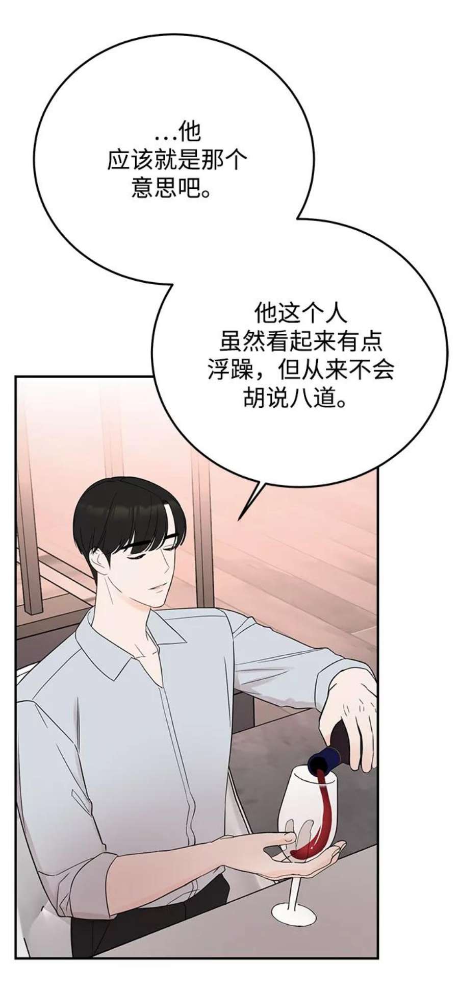 驯服危险老公第31话 一点点了解吧