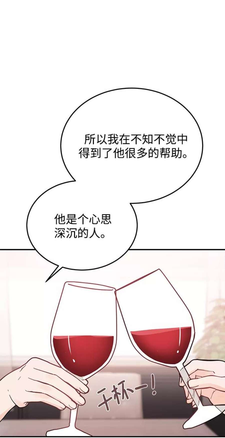 驯服危险老公第31话 一点点了解吧