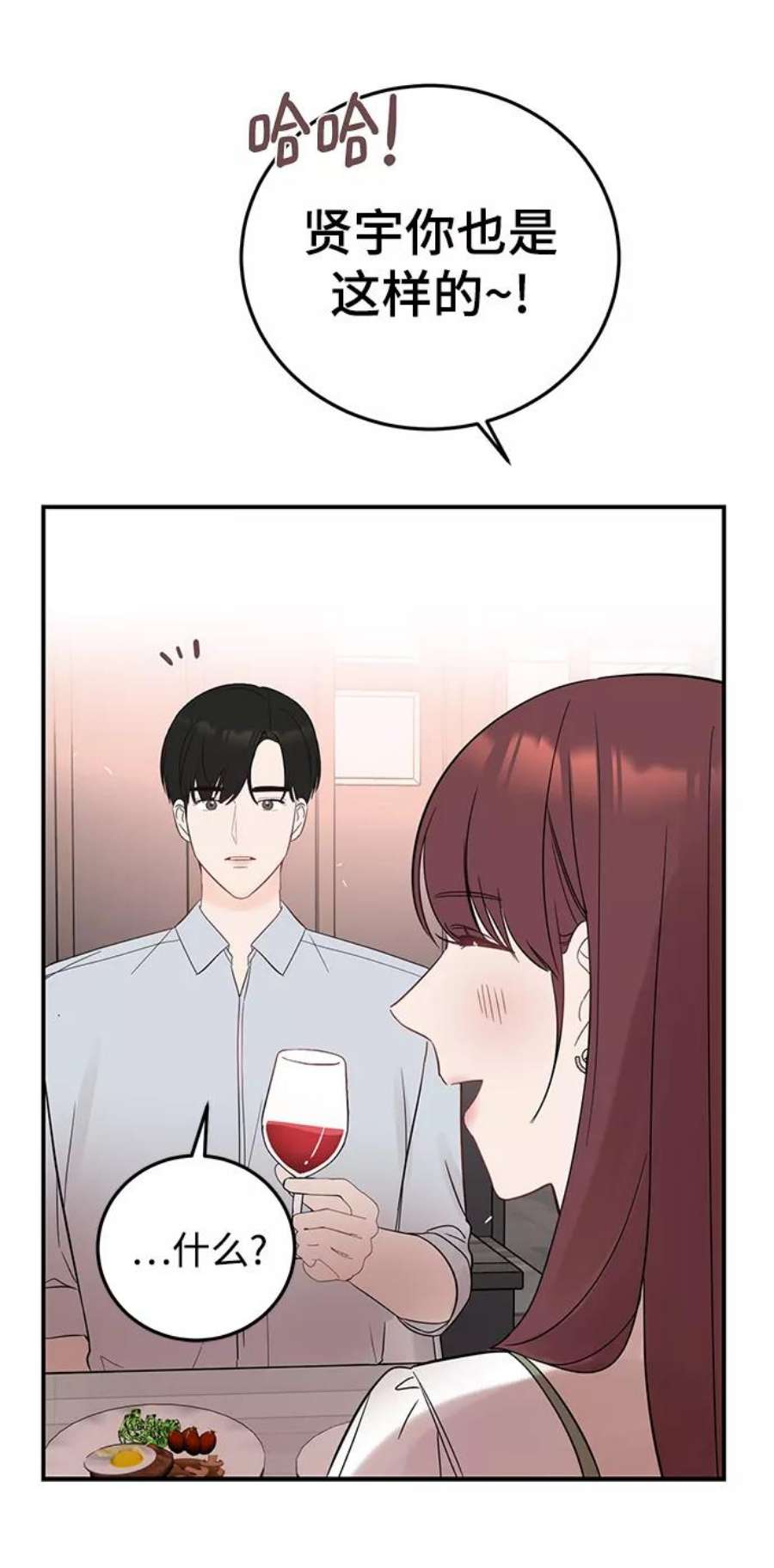 驯服危险老公第31话 一点点了解吧