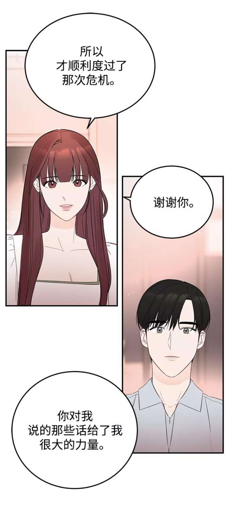 驯服危险老公第31话 一点点了解吧