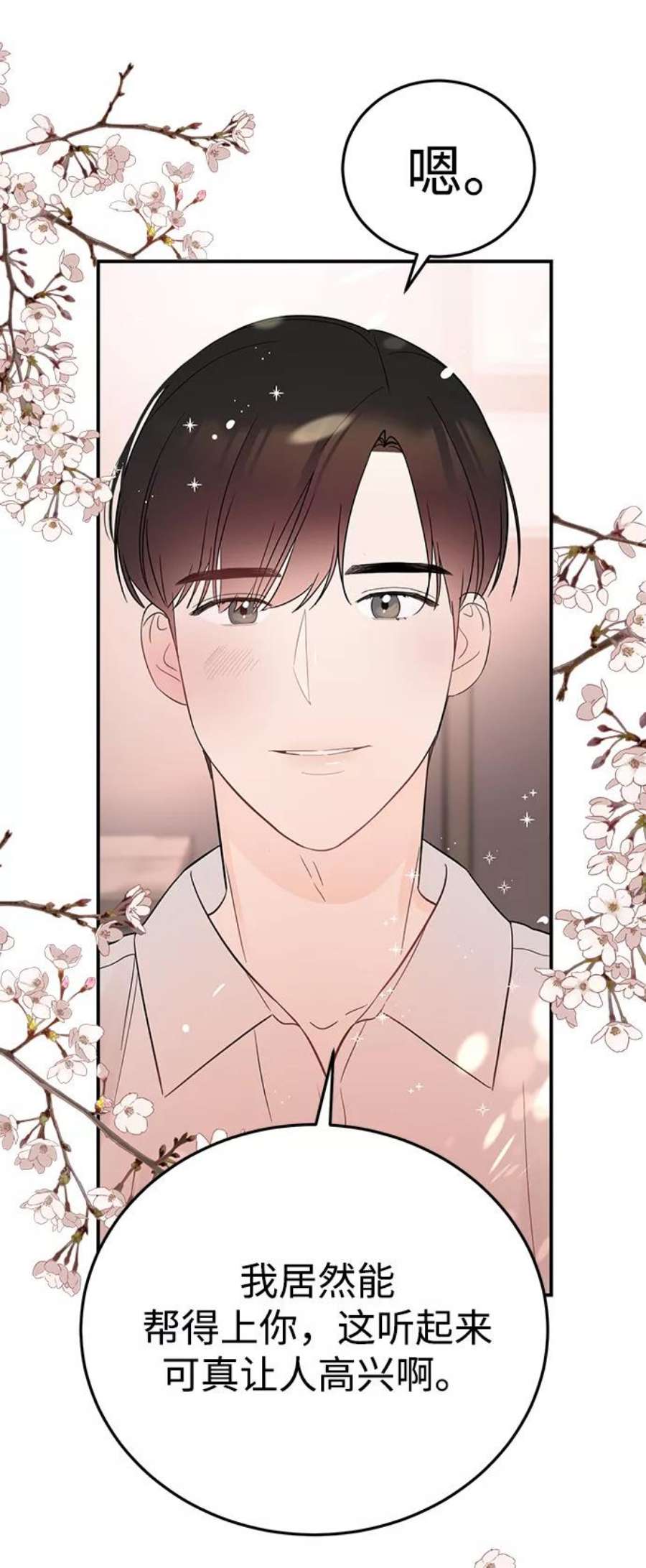 驯服危险老公第31话 一点点了解吧