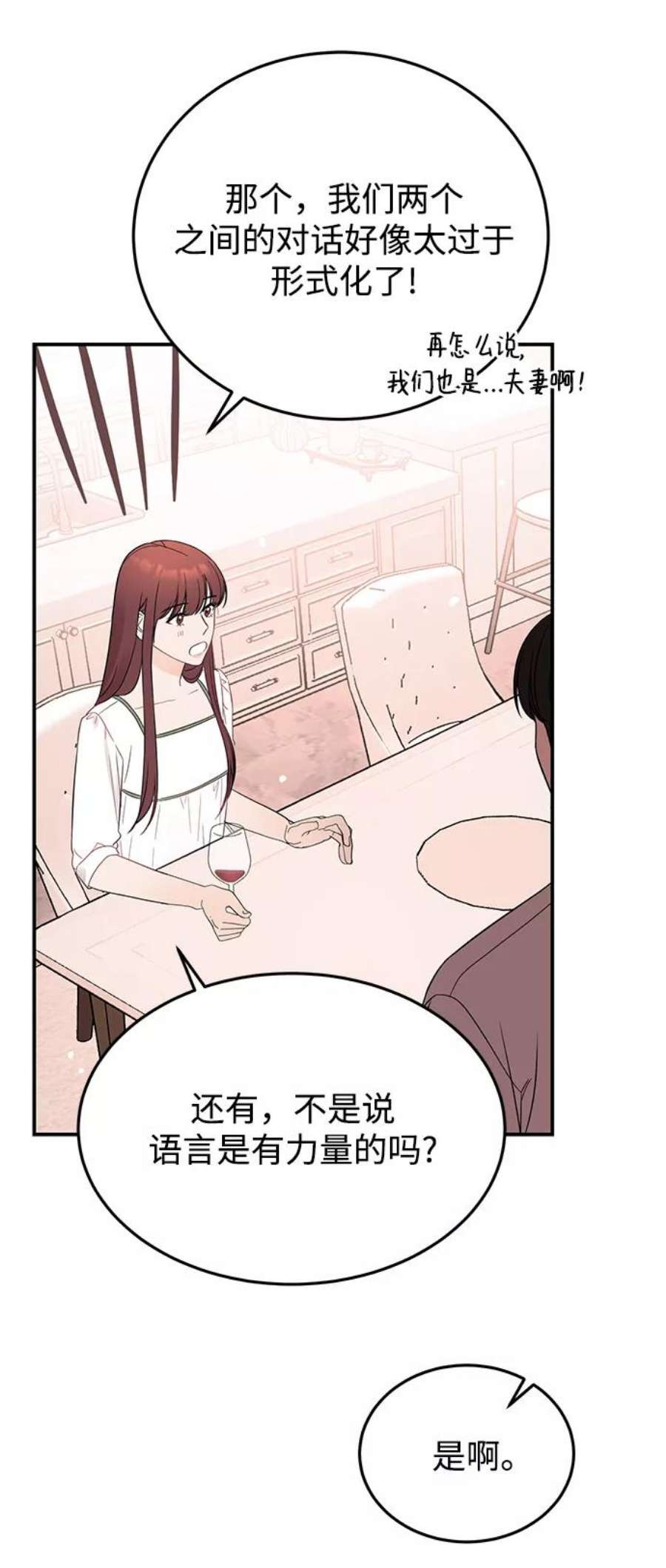 驯服危险老公第31话 一点点了解吧