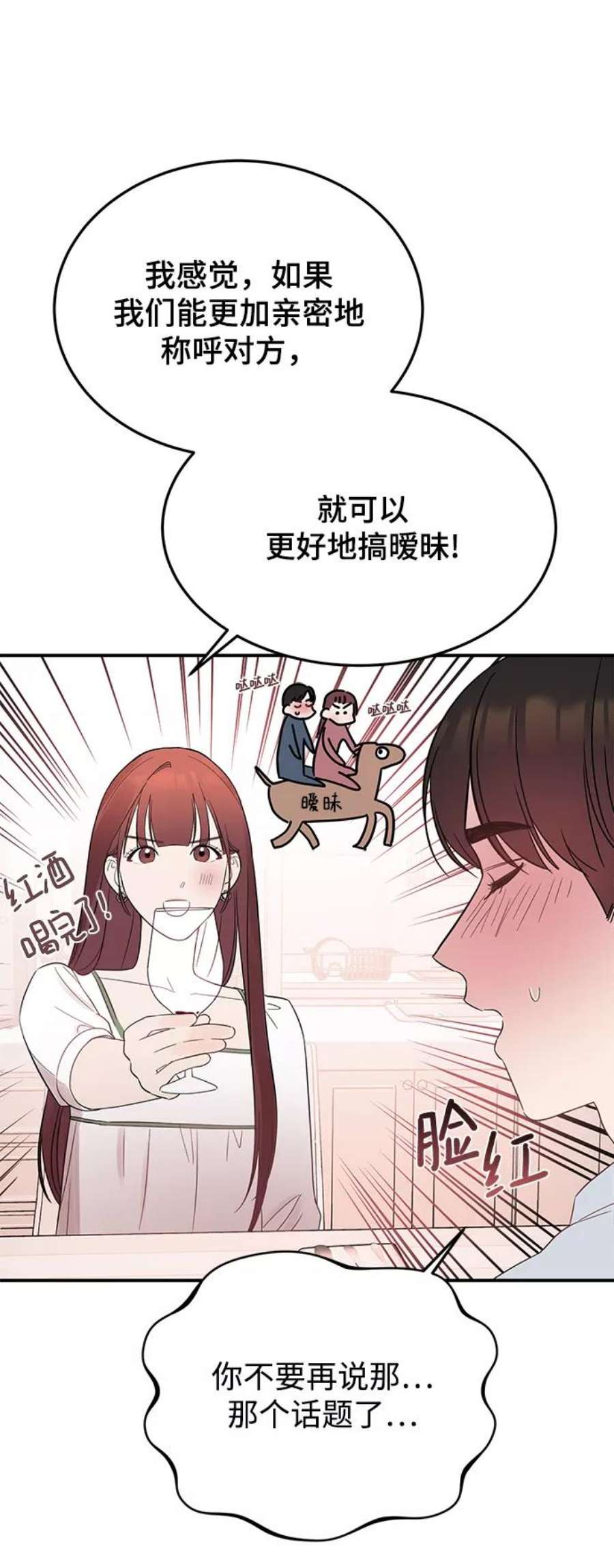 驯服危险老公第31话 一点点了解吧