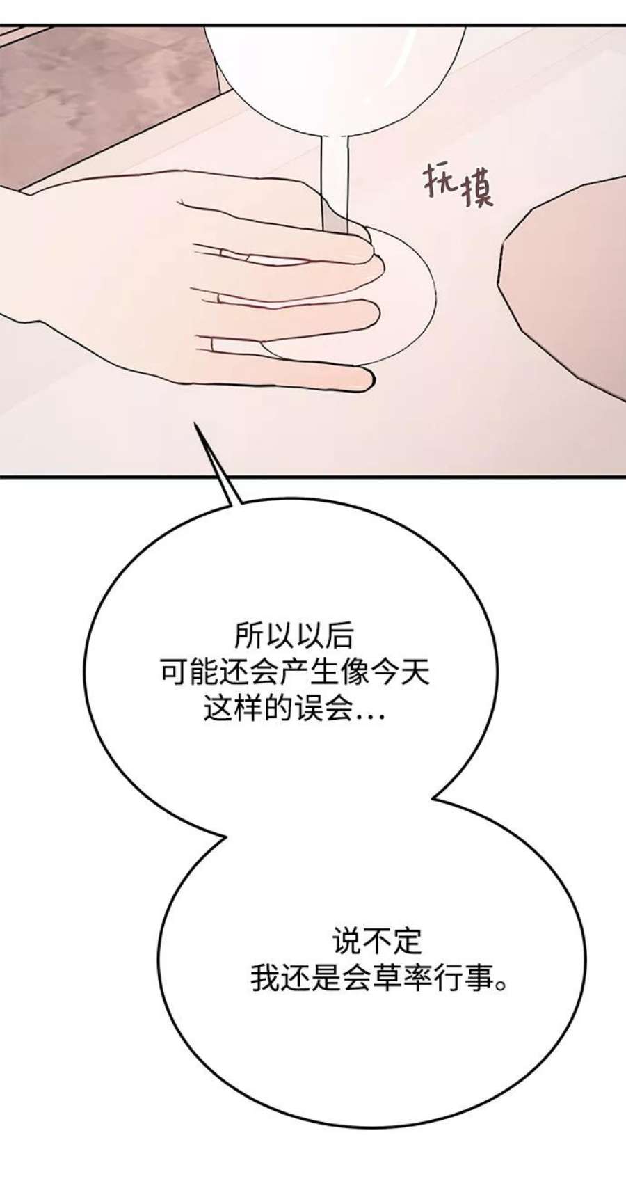 驯服危险老公第31话 一点点了解吧