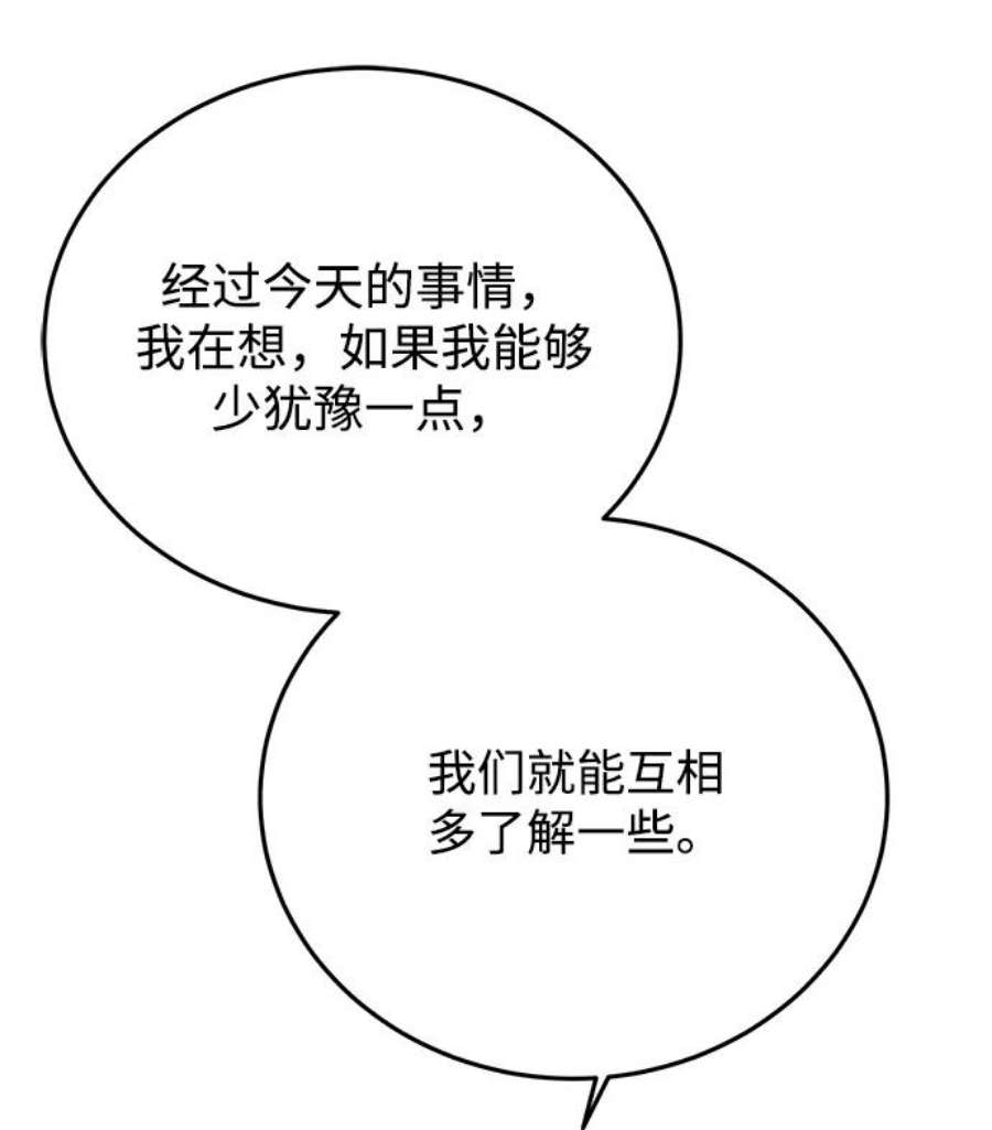 驯服危险老公第31话 一点点了解吧