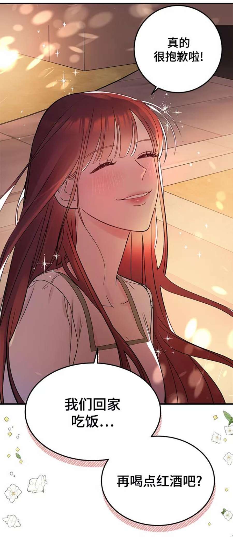 驯服危险老公第31话 一点点了解吧