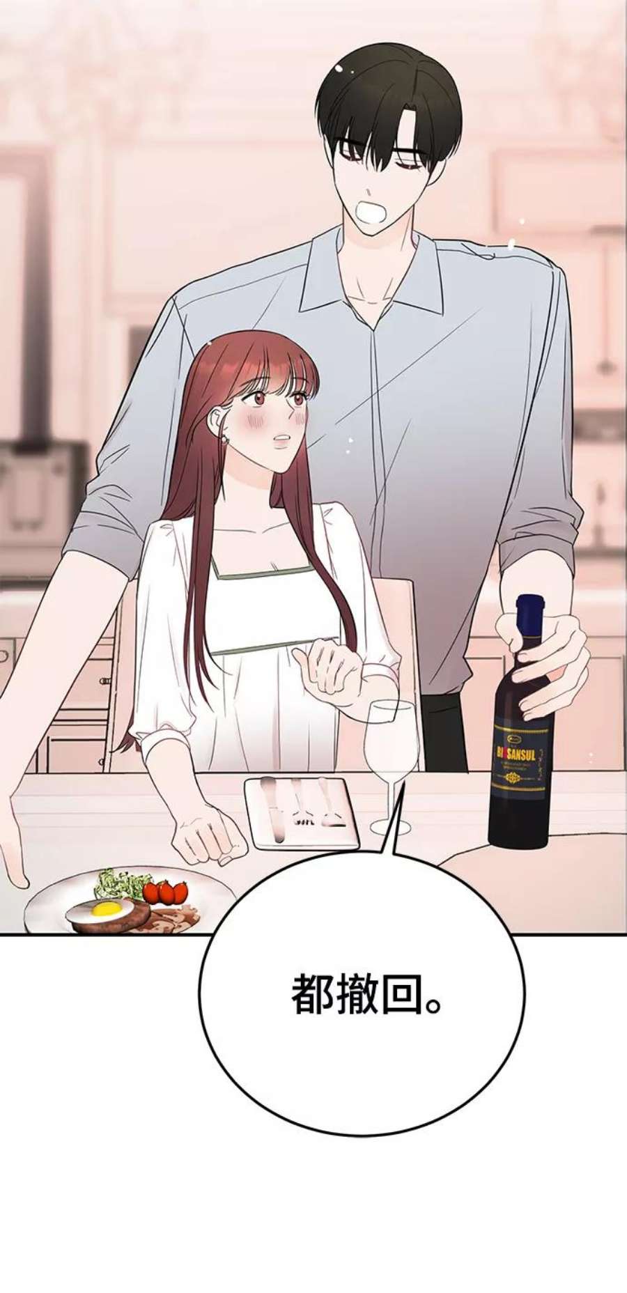 驯服危险老公第31话 一点点了解吧