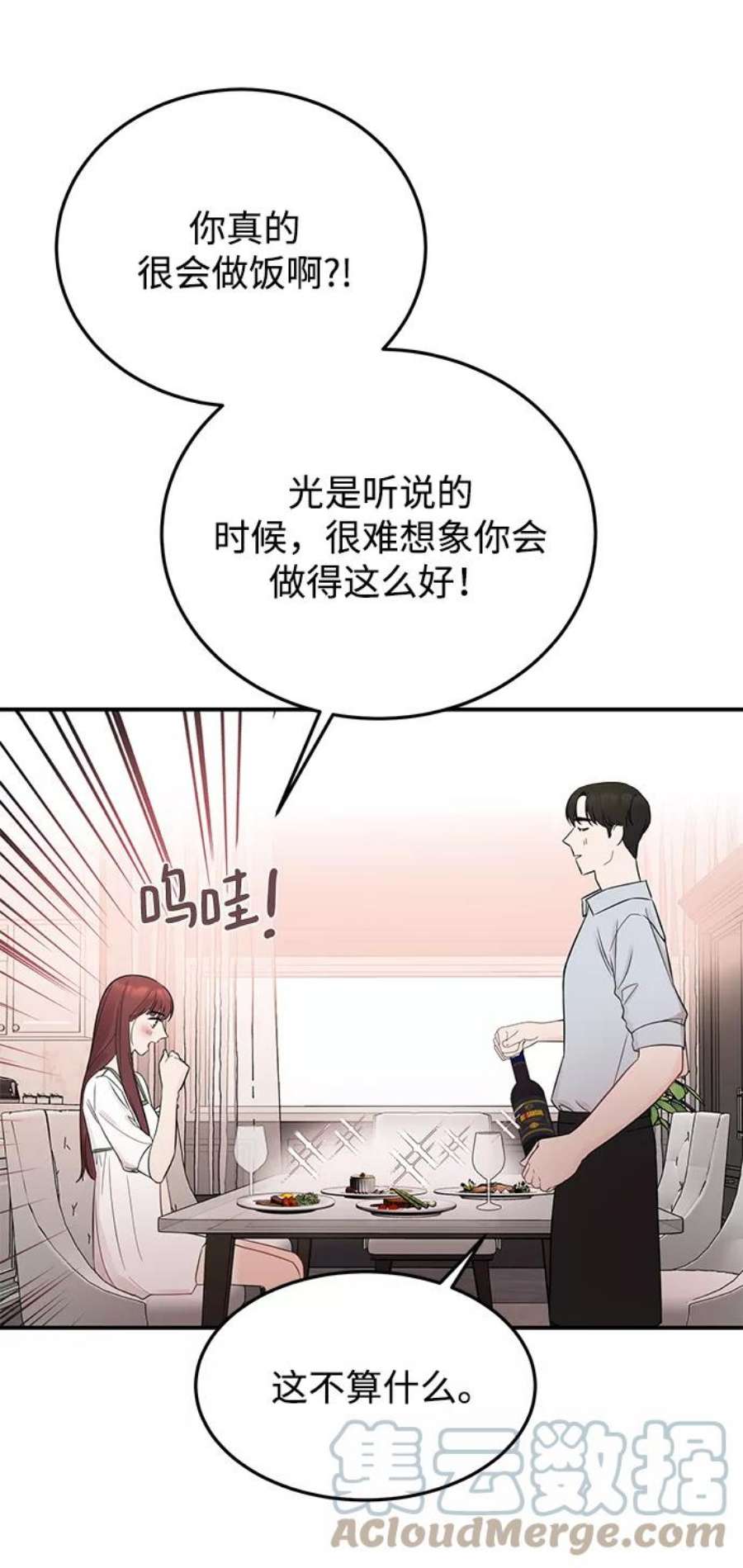 驯服危险老公第31话 一点点了解吧