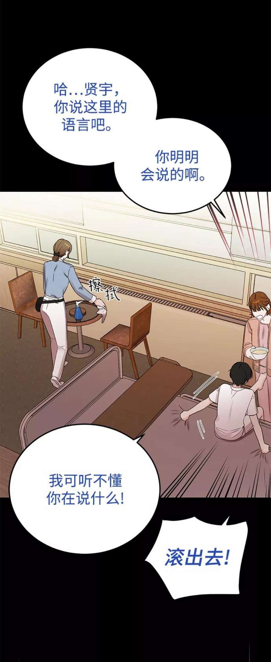 驯服危险老公第32话 贤宇与克里斯托弗与那个女人