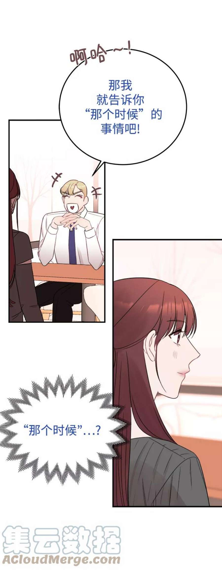 驯服危险老公第32话 贤宇与克里斯托弗与那个女人