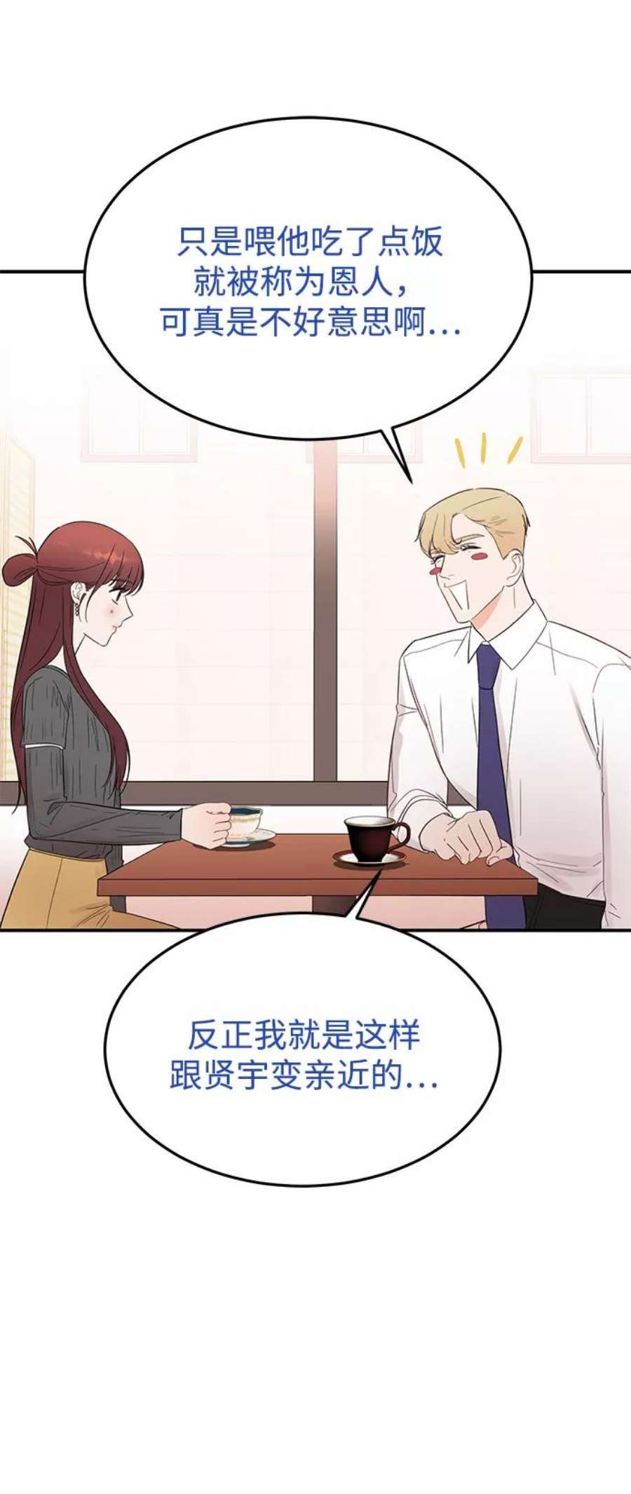 驯服危险老公第33话 特别篇 贤宇和玛丽