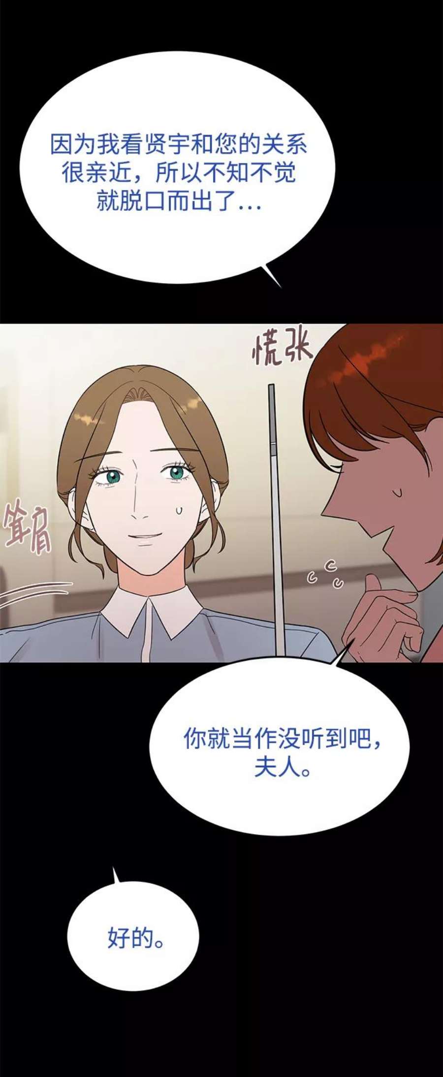 驯服危险老公第33话 特别篇 贤宇和玛丽
