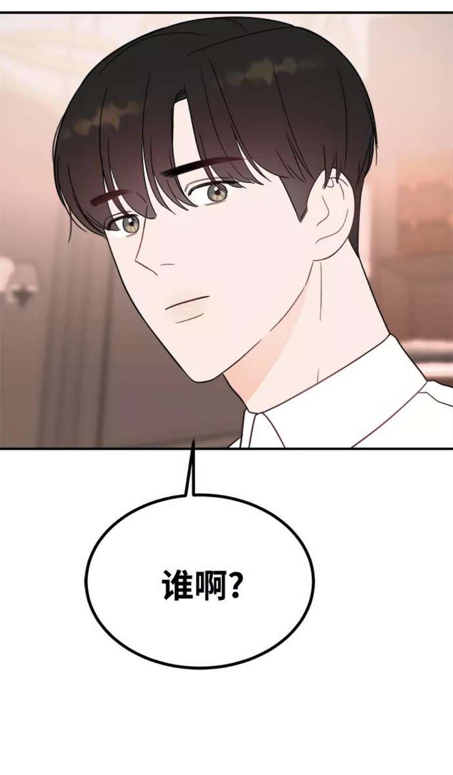 驯服危险老公第34话 对于刚刚开始的恋人来说，必须要做的事情？
