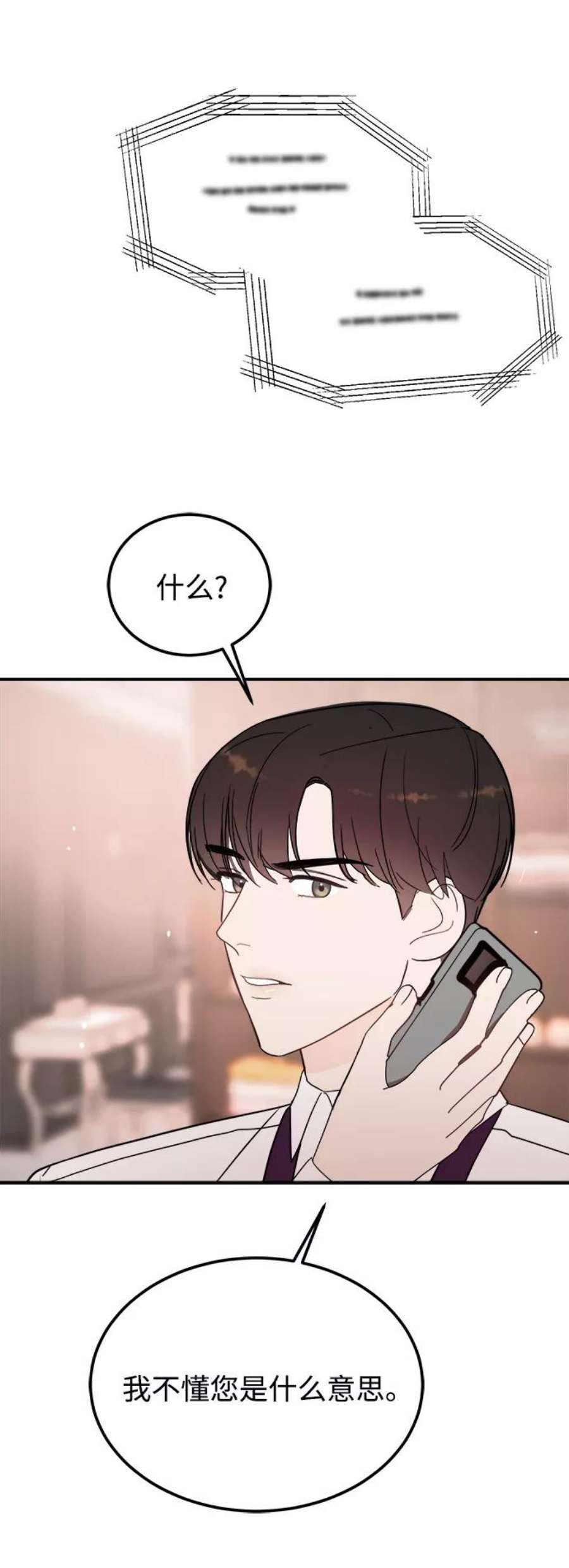 驯服危险老公第34话 对于刚刚开始的恋人来说，必须要做的事情？