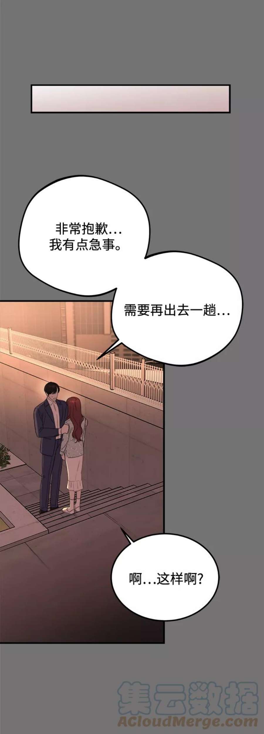 驯服危险老公第34话 对于刚刚开始的恋人来说，必须要做的事情？