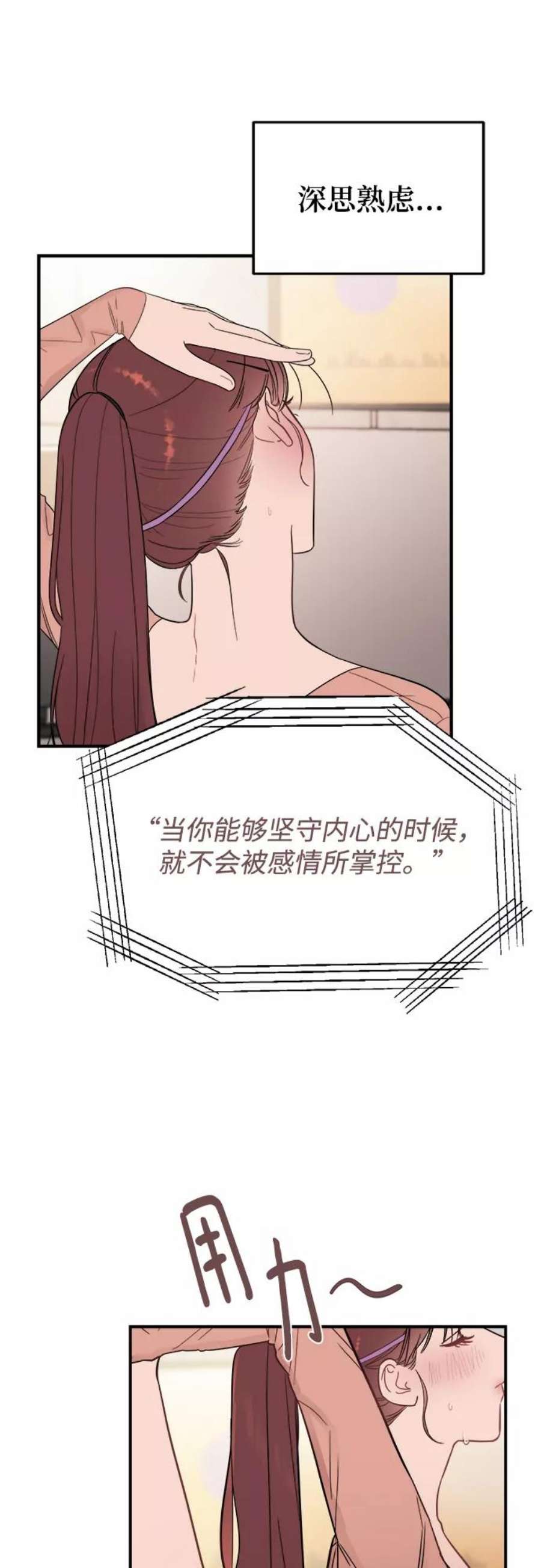 驯服危险老公第34话 对于刚刚开始的恋人来说，必须要做的事情？