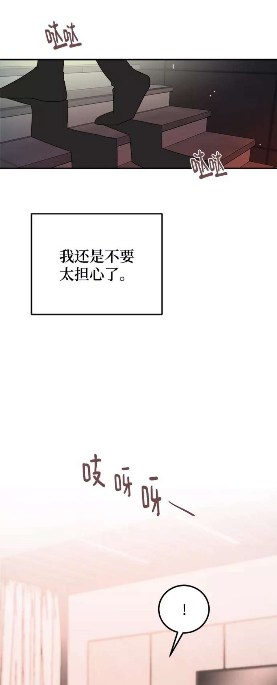 驯服危险老公第34话 对于刚刚开始的恋人来说，必须要做的事情？