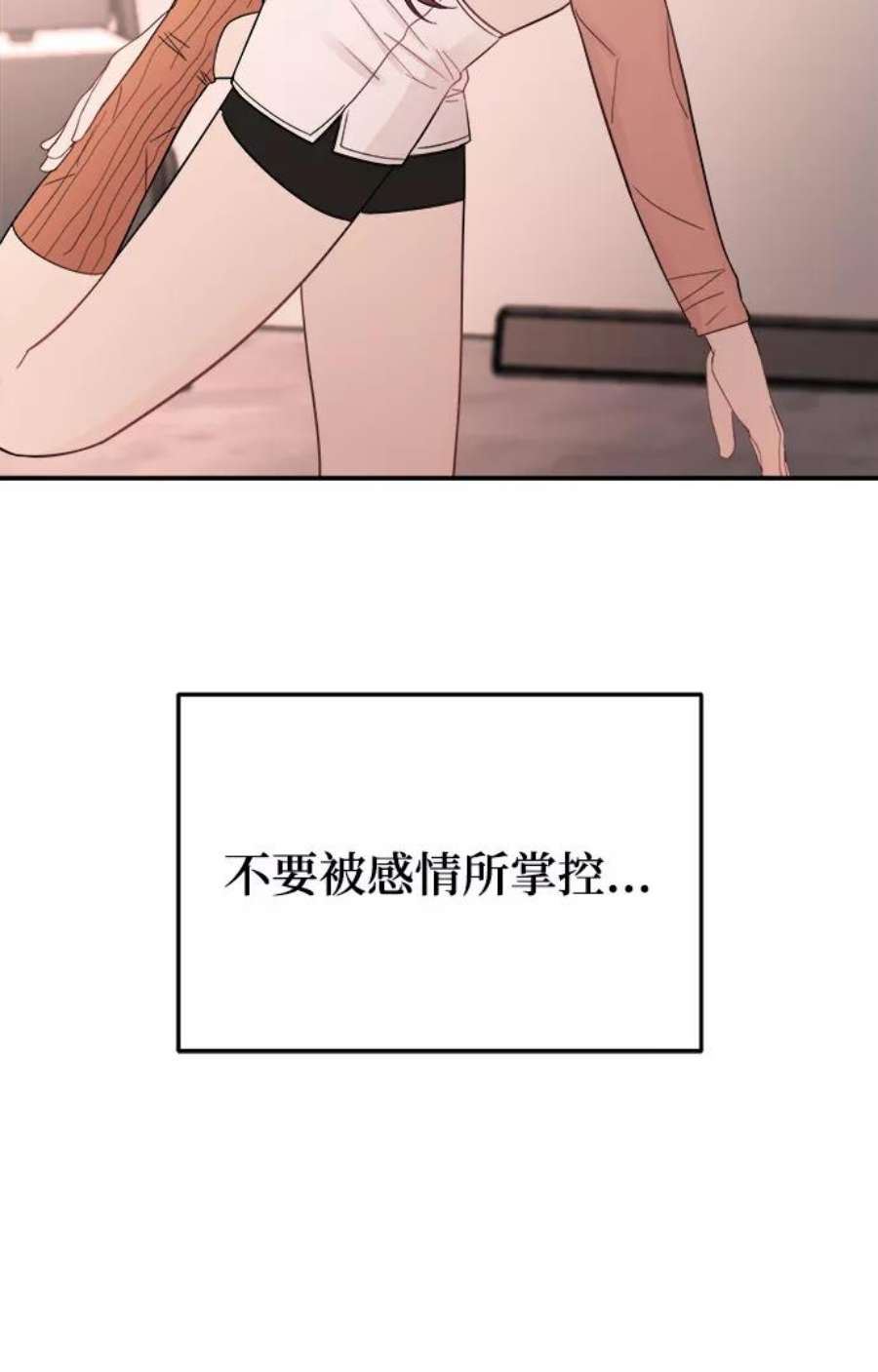 驯服危险老公第34话 对于刚刚开始的恋人来说，必须要做的事情？