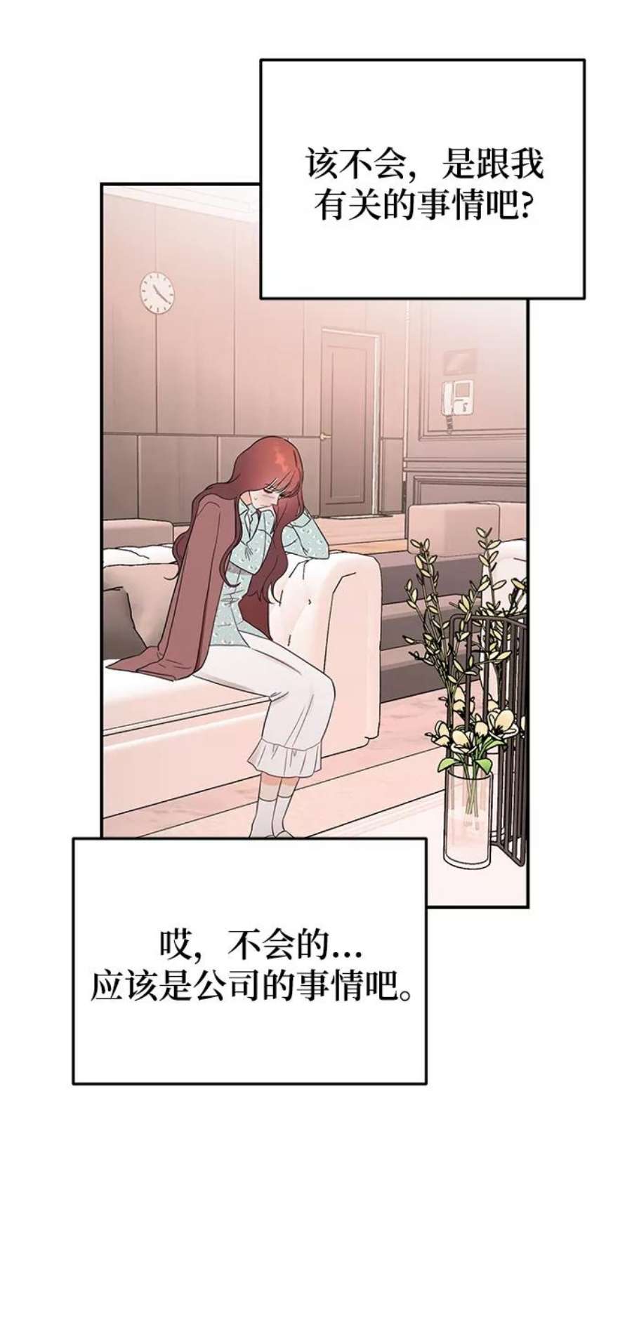 驯服危险老公第35话 心动了吗？