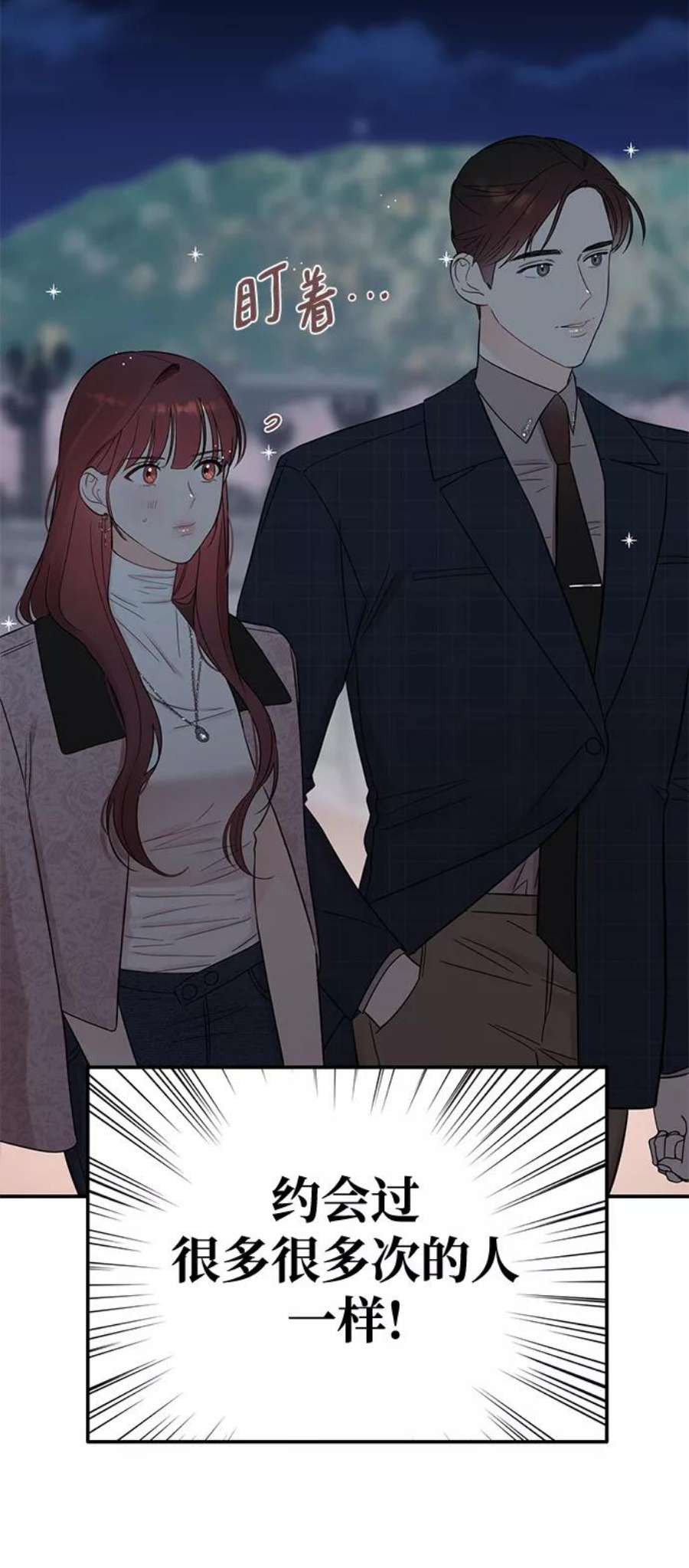 驯服危险老公第35话 心动了吗？