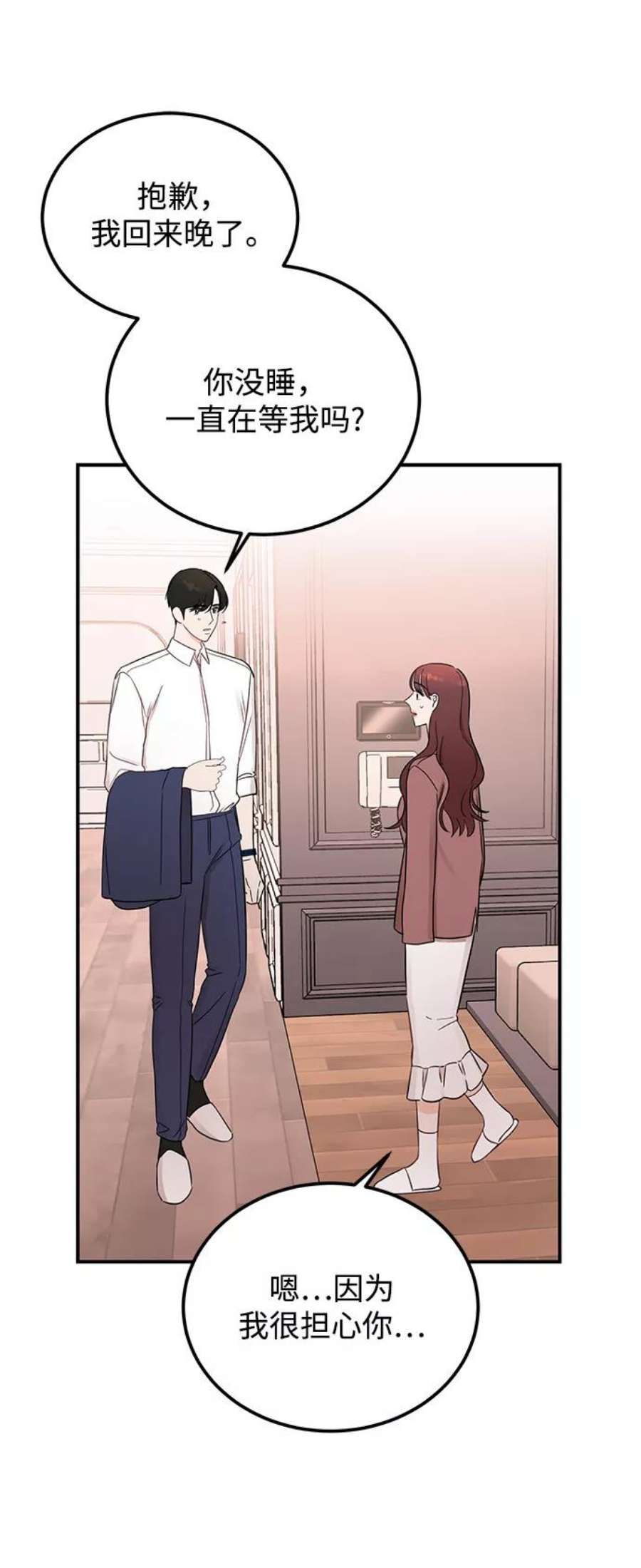 驯服危险老公第35话 心动了吗？