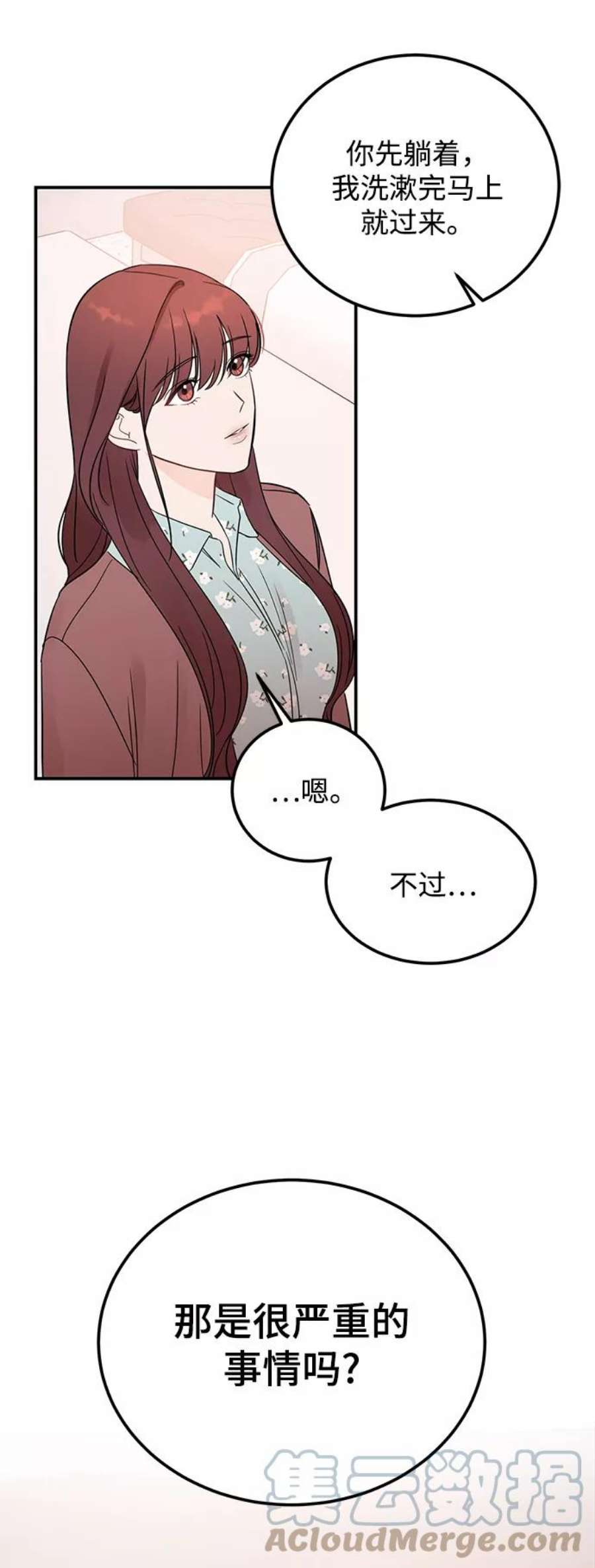 驯服危险老公第35话 心动了吗？
