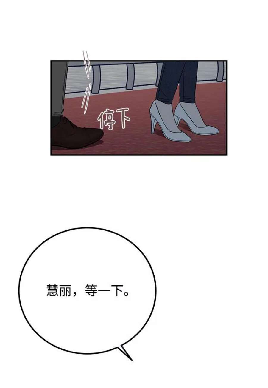 驯服危险老公第36话 要这样到什么时候？