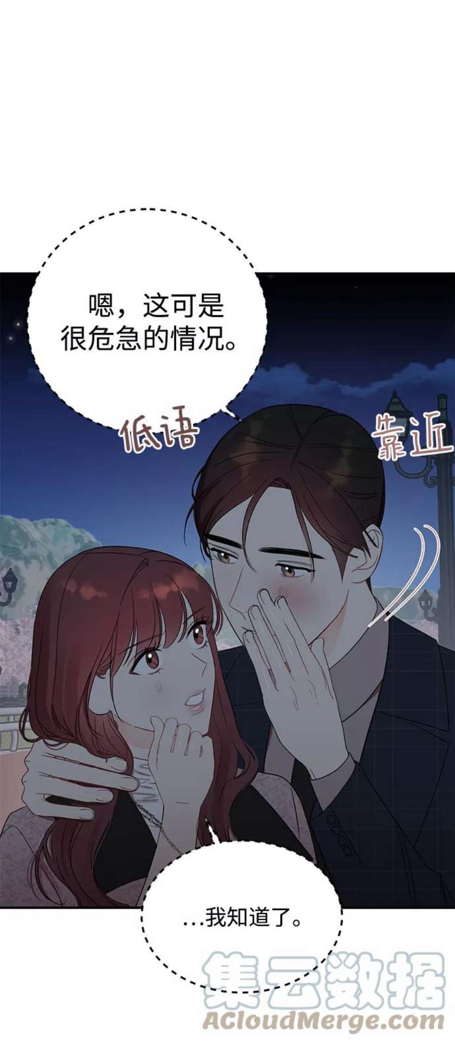 驯服危险老公第36话 要这样到什么时候？