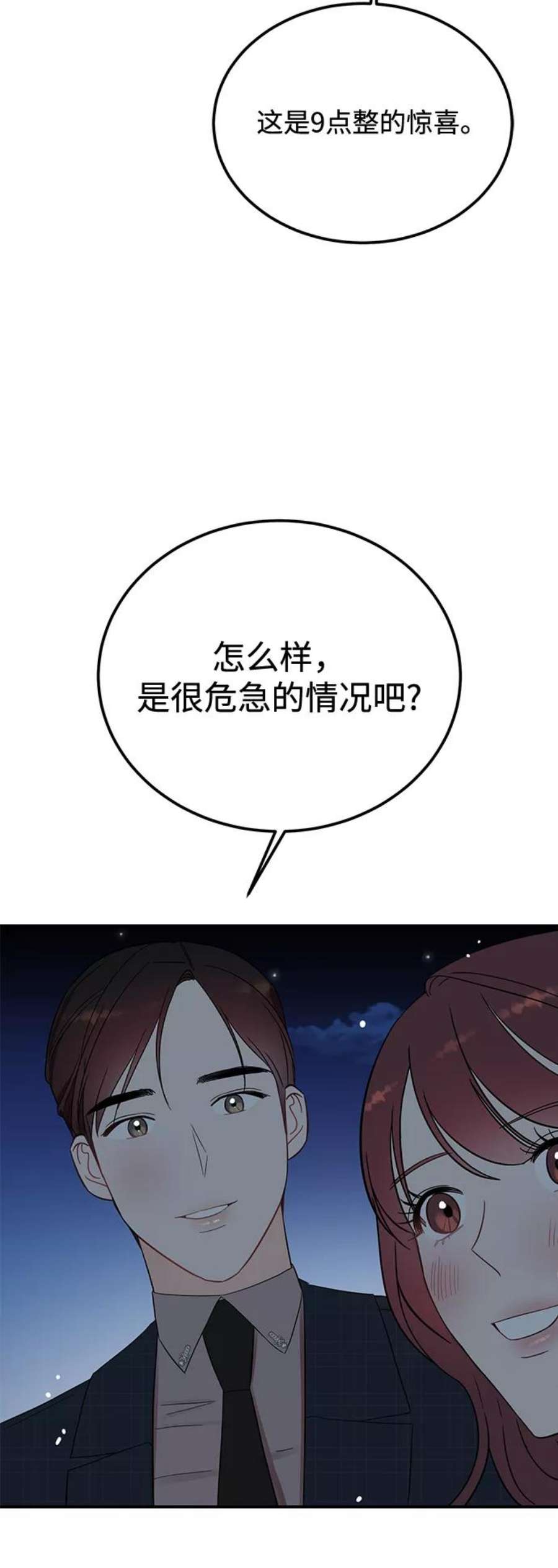 驯服危险老公第36话 要这样到什么时候？