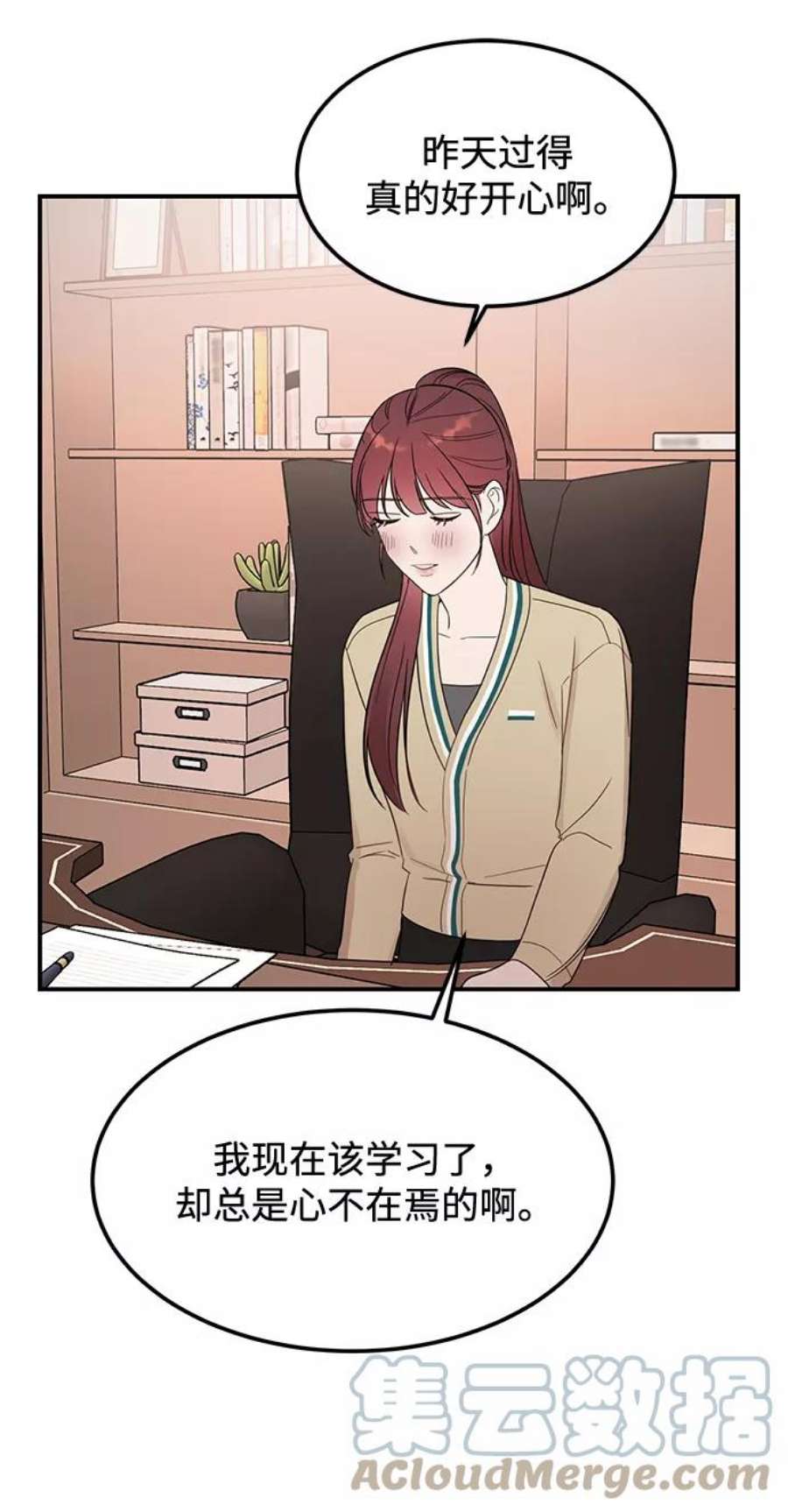驯服危险老公第36话 要这样到什么时候？