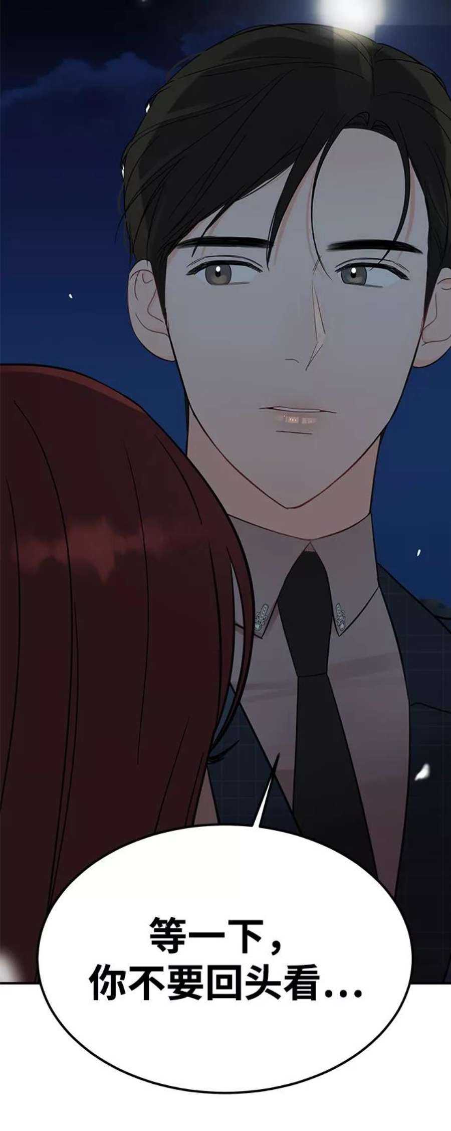 驯服危险老公第36话 要这样到什么时候？