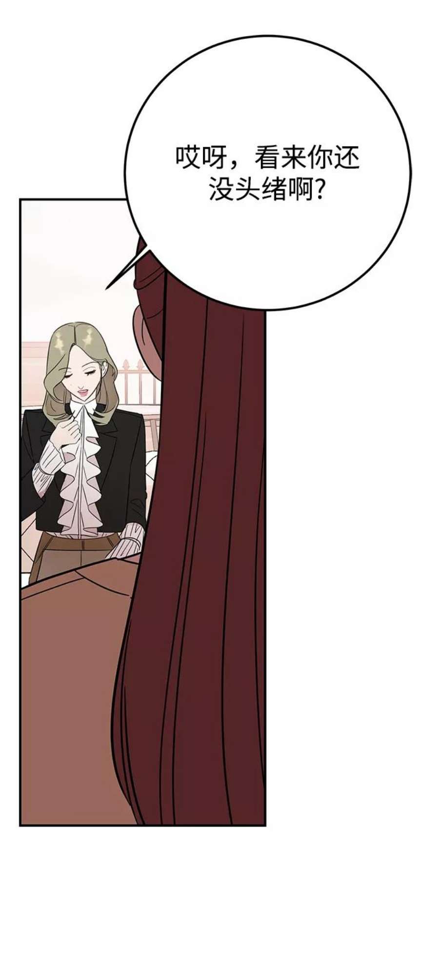 驯服危险老公第36话 要这样到什么时候？