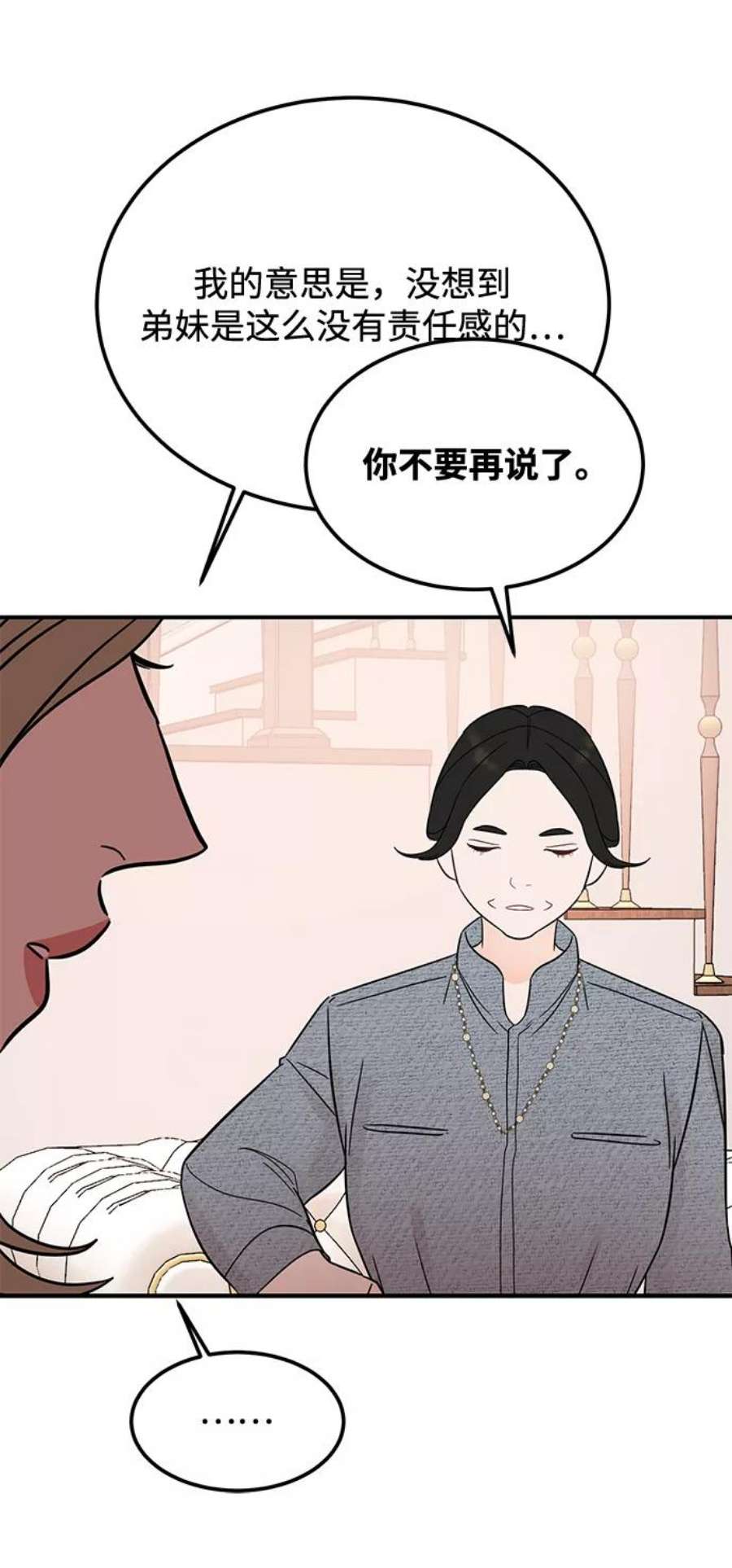 驯服危险老公第36话 要这样到什么时候？