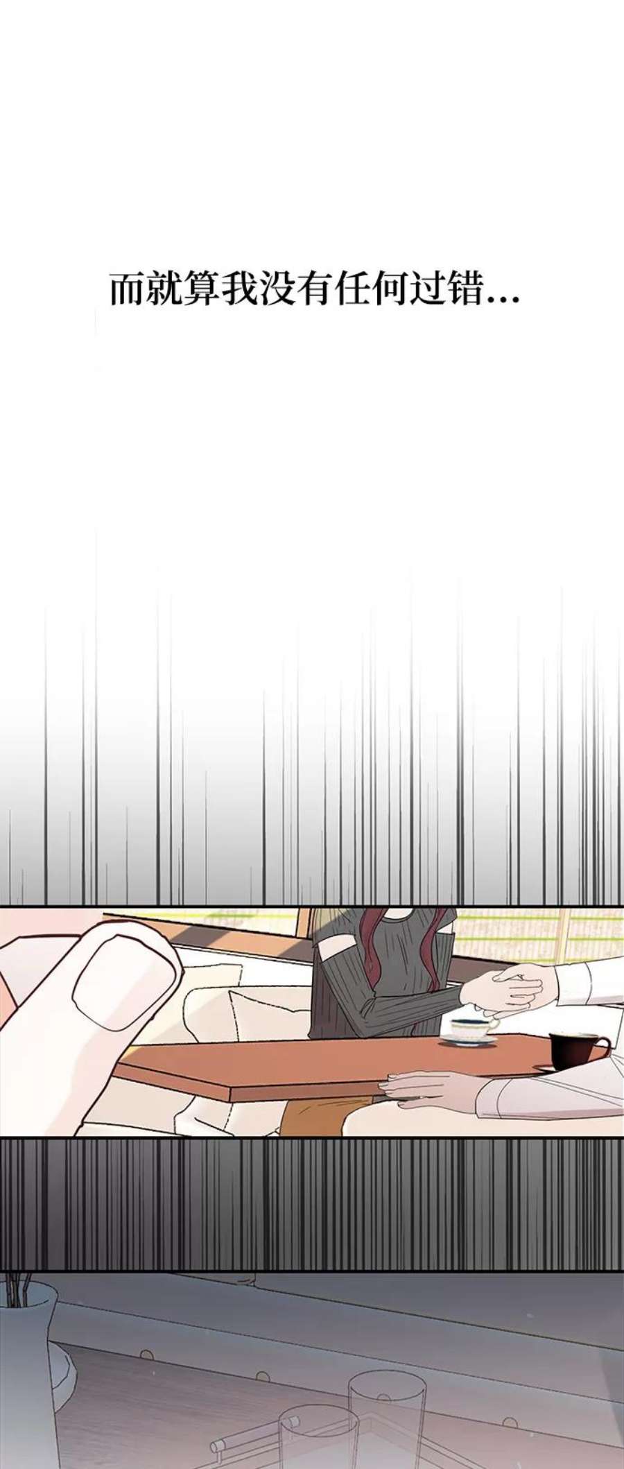 驯服危险老公第36话 要这样到什么时候？