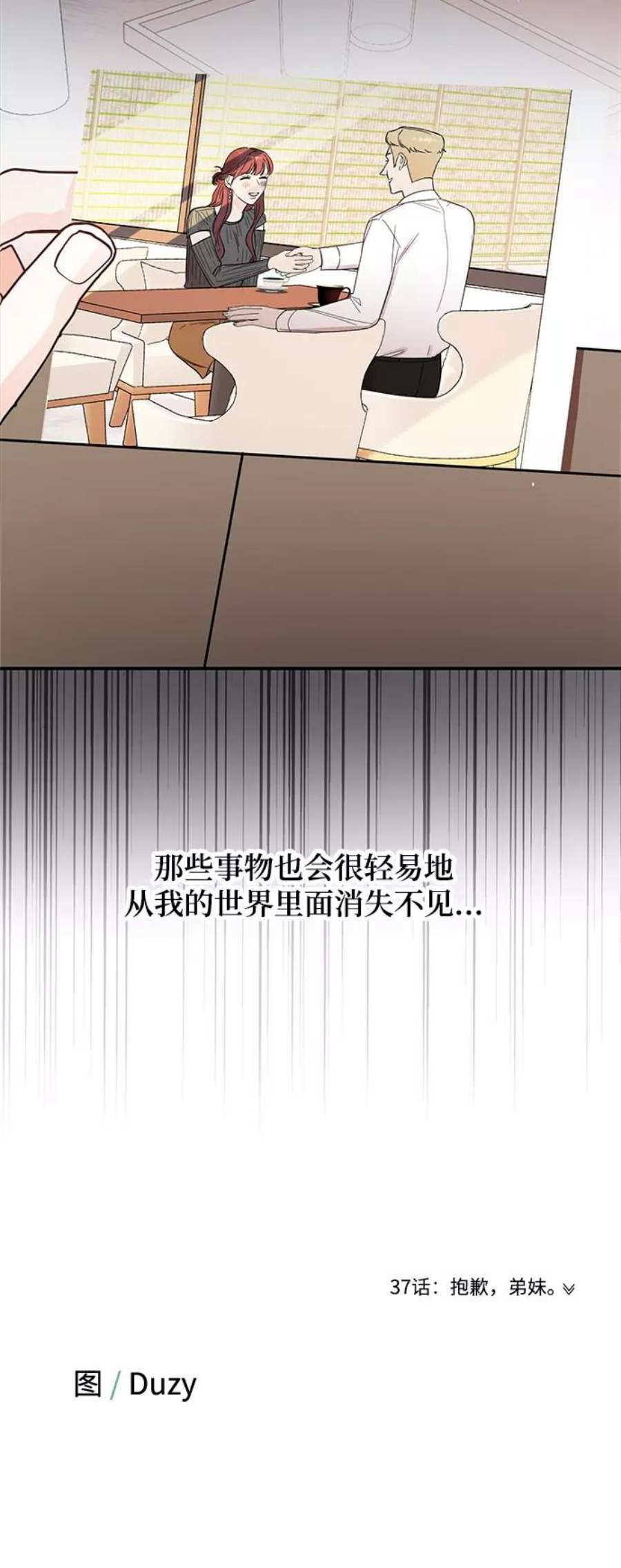 驯服危险老公第36话 要这样到什么时候？