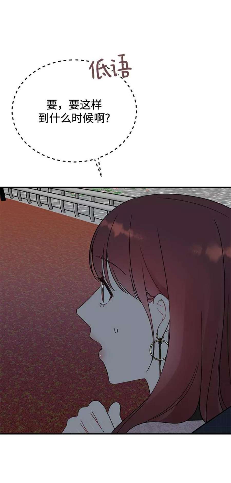 驯服危险老公第36话 要这样到什么时候？
