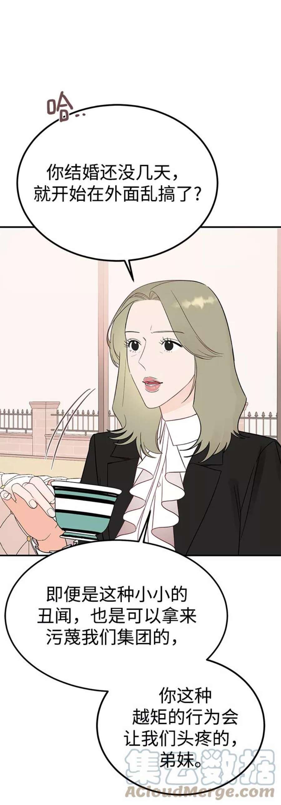 驯服危险老公第37话 抱歉，弟妹