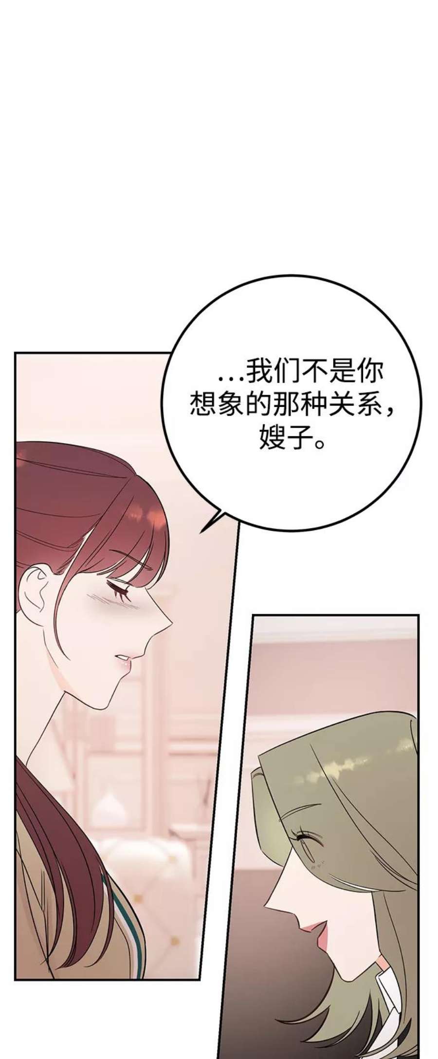 驯服危险老公第37话 抱歉，弟妹