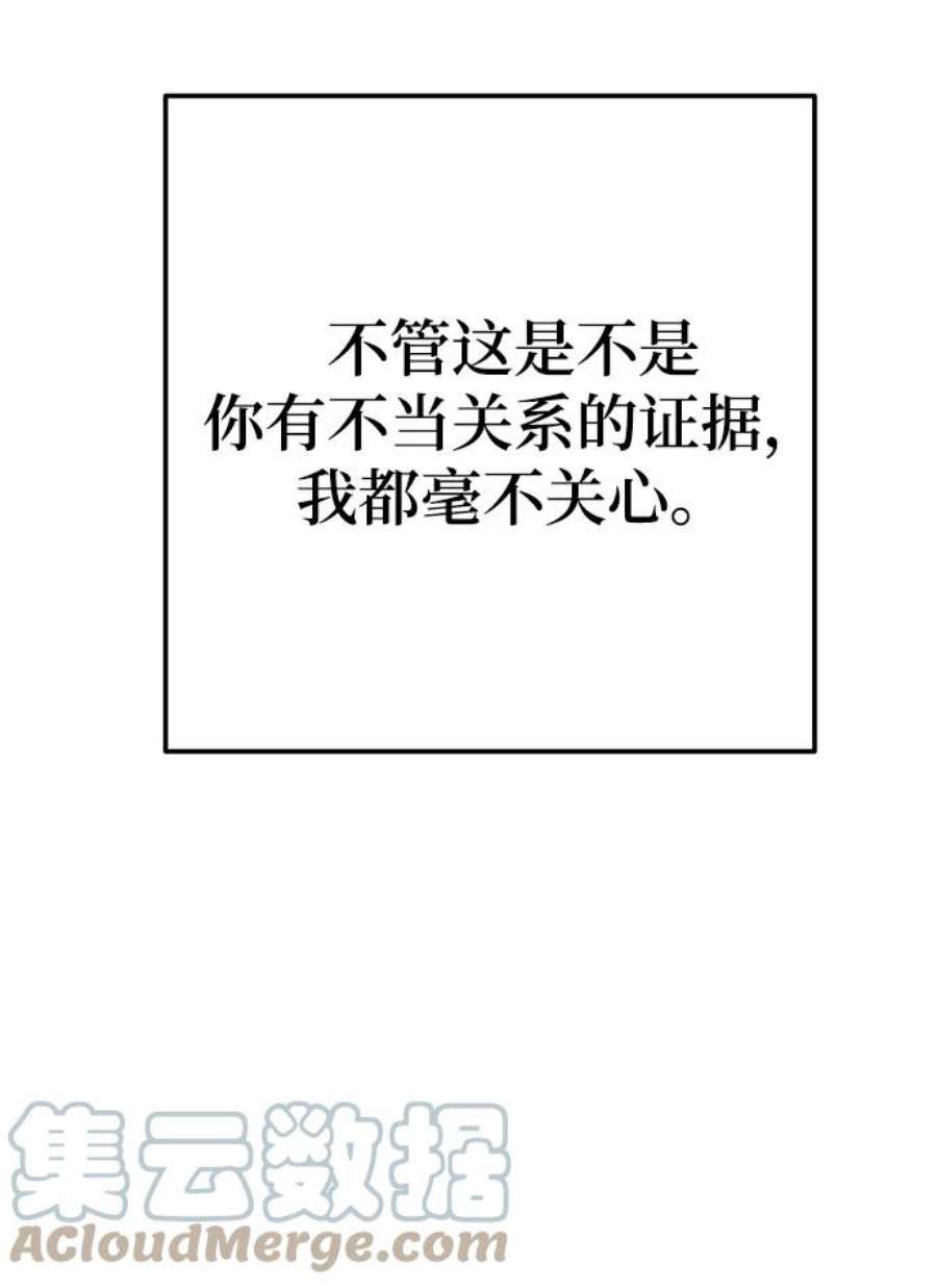 驯服危险老公第37话 抱歉，弟妹