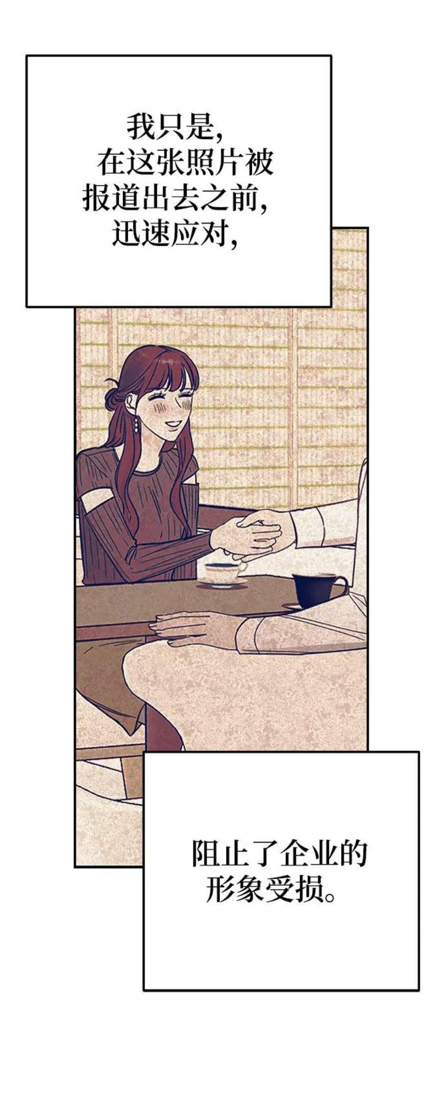 驯服危险老公第37话 抱歉，弟妹